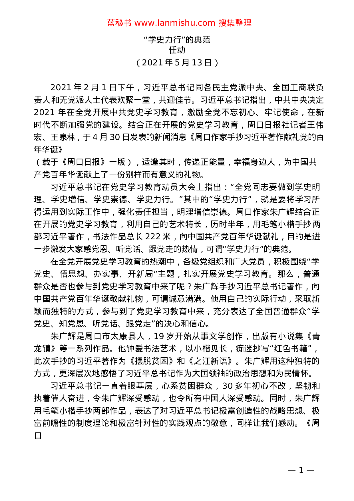 470（28篇）党史学习教育学史力行文章汇编..docx 第5页