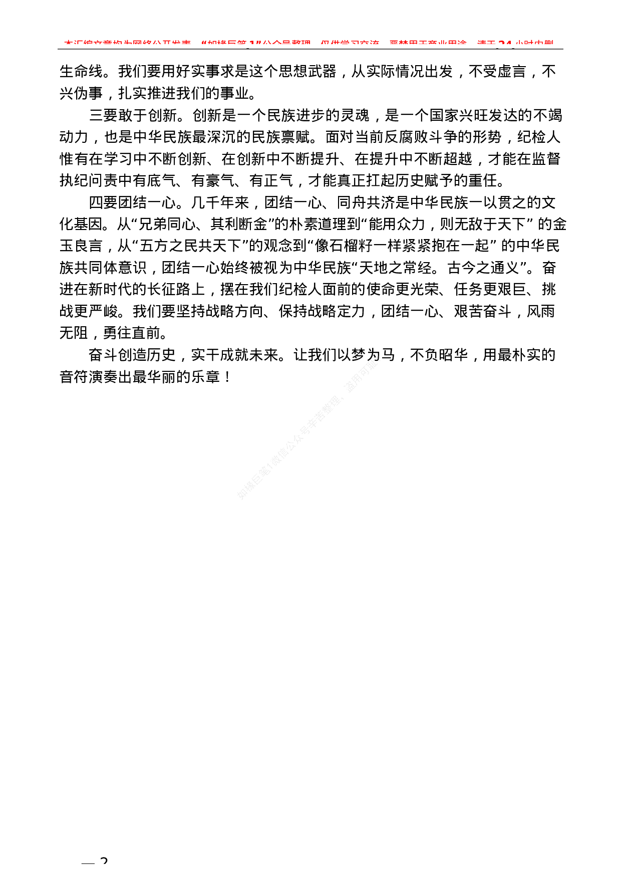 480：（3篇）天津市西青区纪委监委“学党史 诵经典”分享会发言材料汇编.docx 第4页