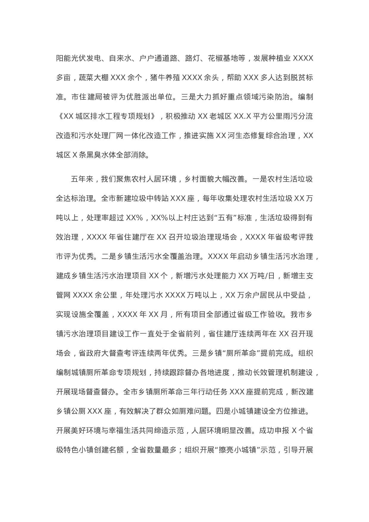 13308在2023年全市住房和城乡建设暨党风廉政建设工作会议上的讲话.doc 第2页