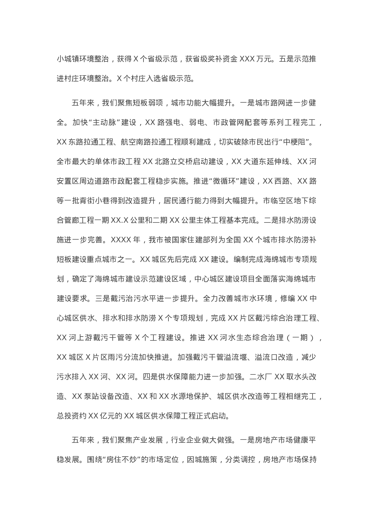 13308在2023年全市住房和城乡建设暨党风廉政建设工作会议上的讲话.doc 第3页