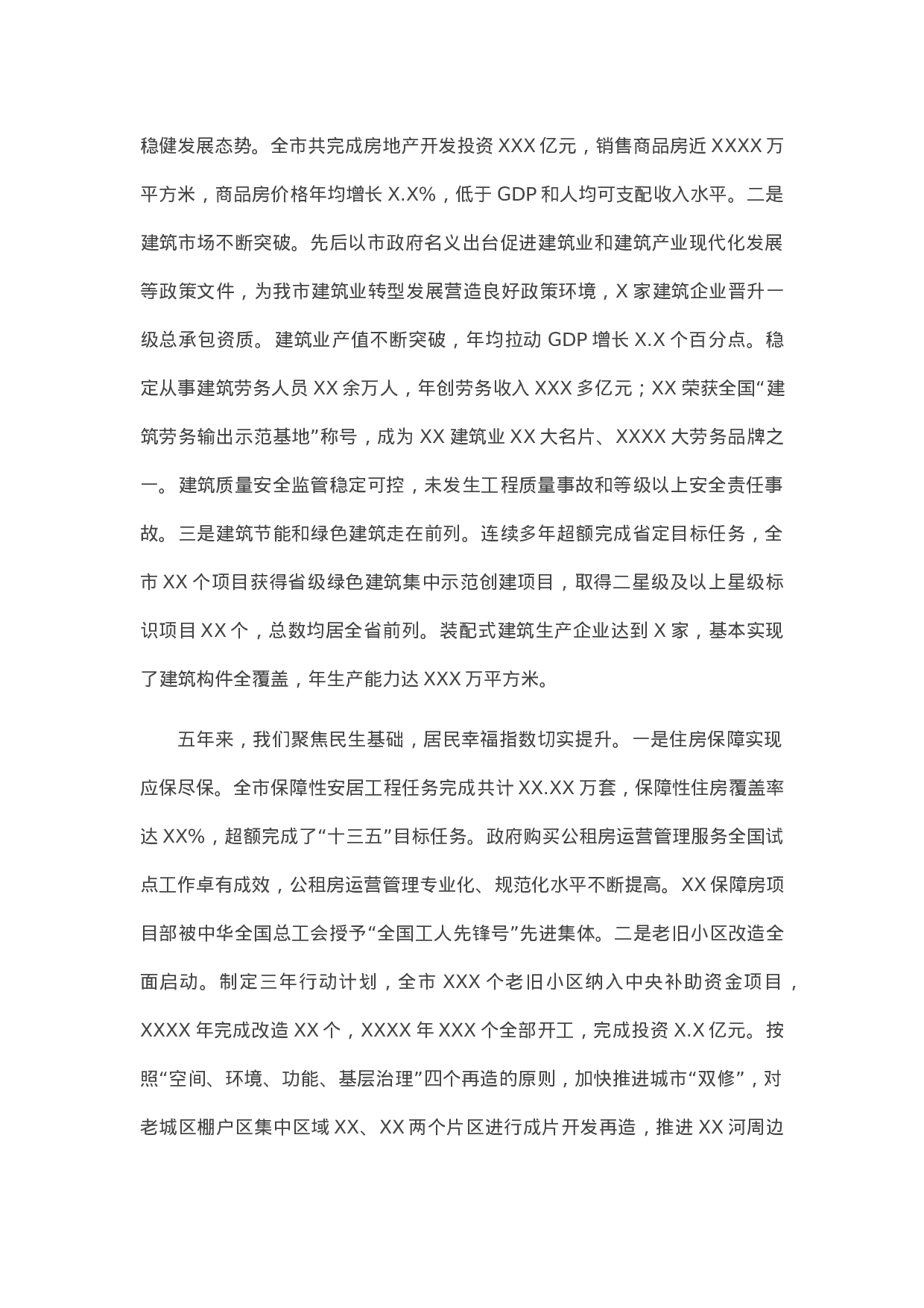 13308在2023年全市住房和城乡建设暨党风廉政建设工作会议上的讲话.doc 第4页