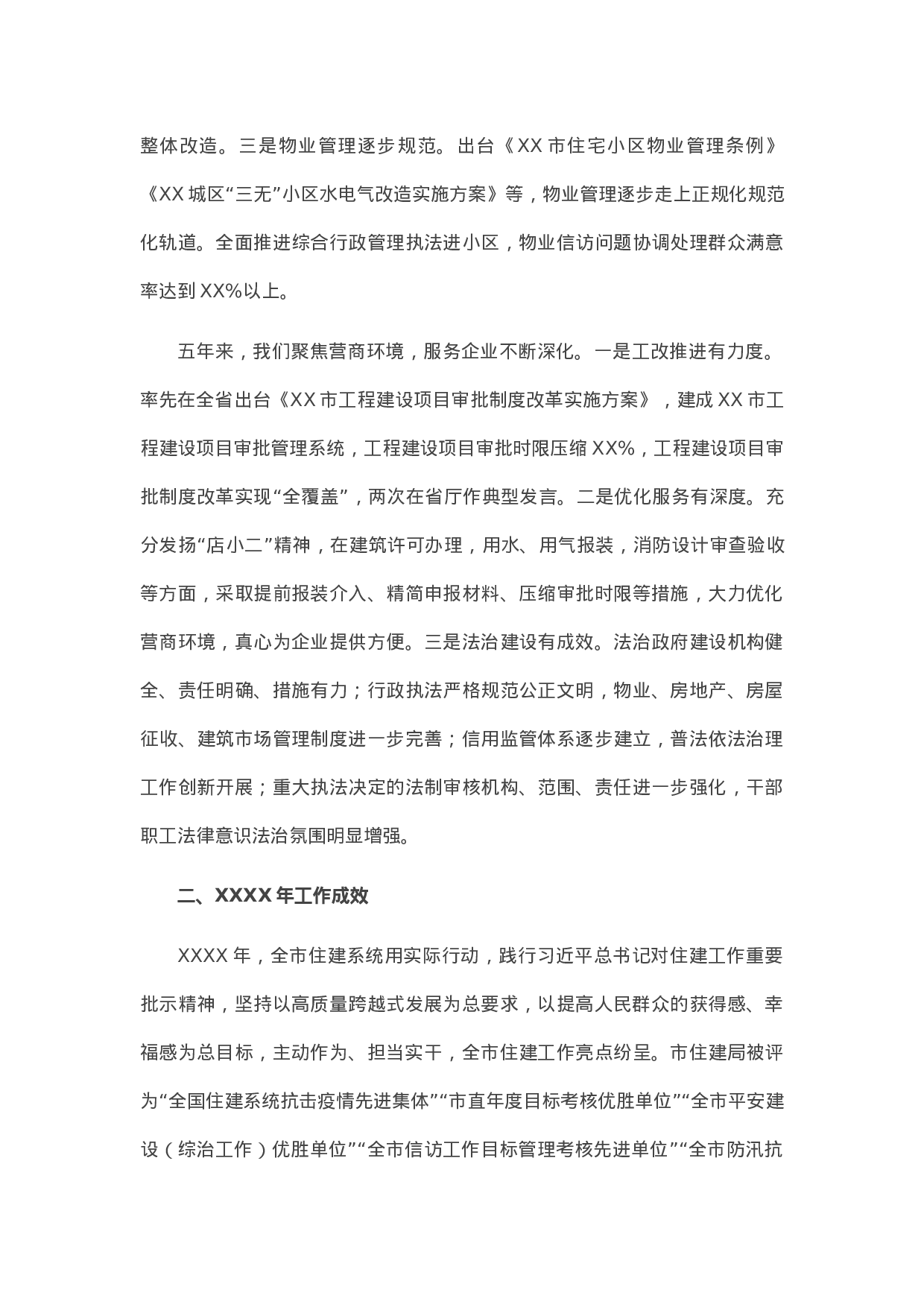 13308在2023年全市住房和城乡建设暨党风廉政建设工作会议上的讲话.doc 第5页