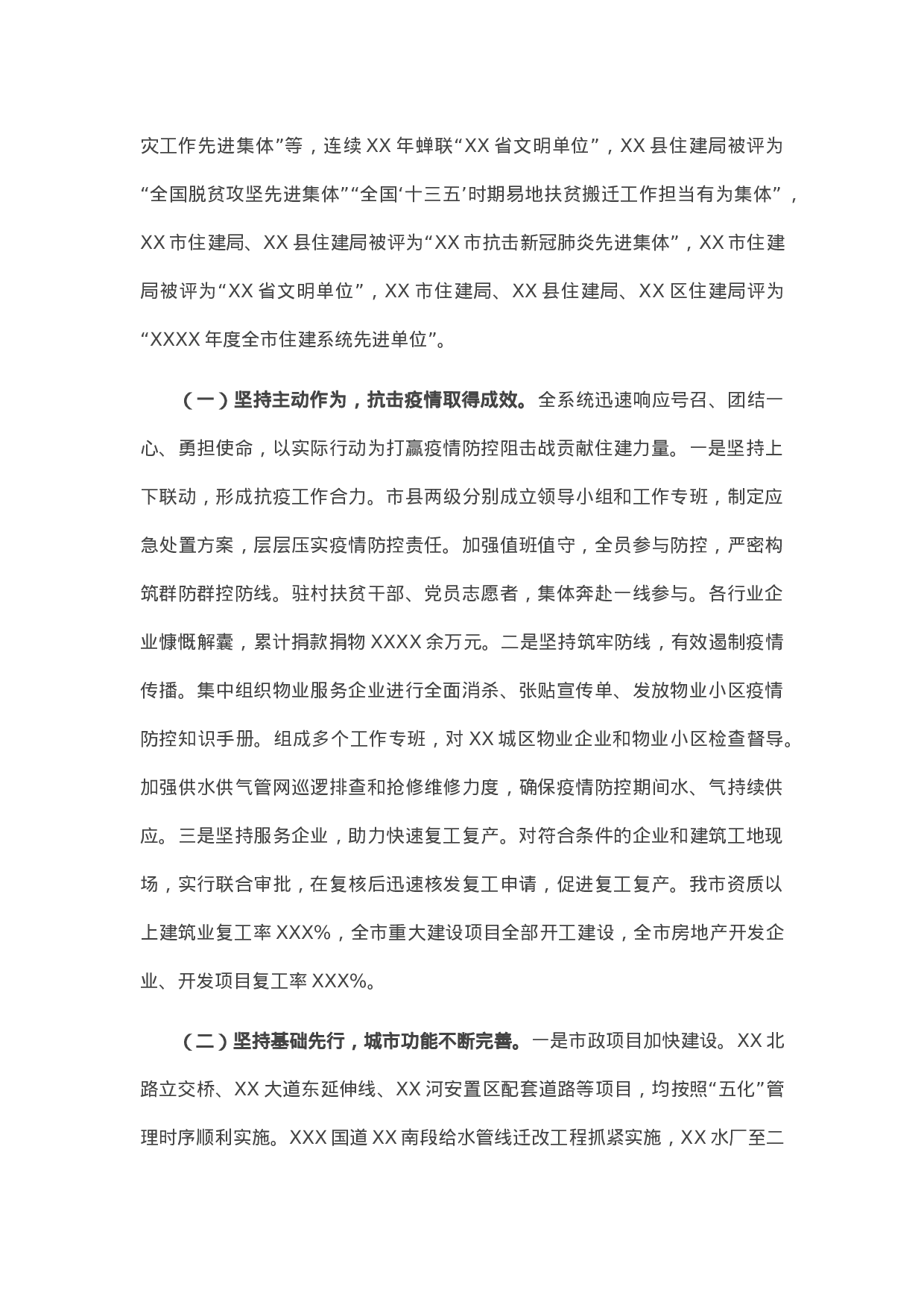 13308在2023年全市住房和城乡建设暨党风廉政建设工作会议上的讲话.doc 第6页