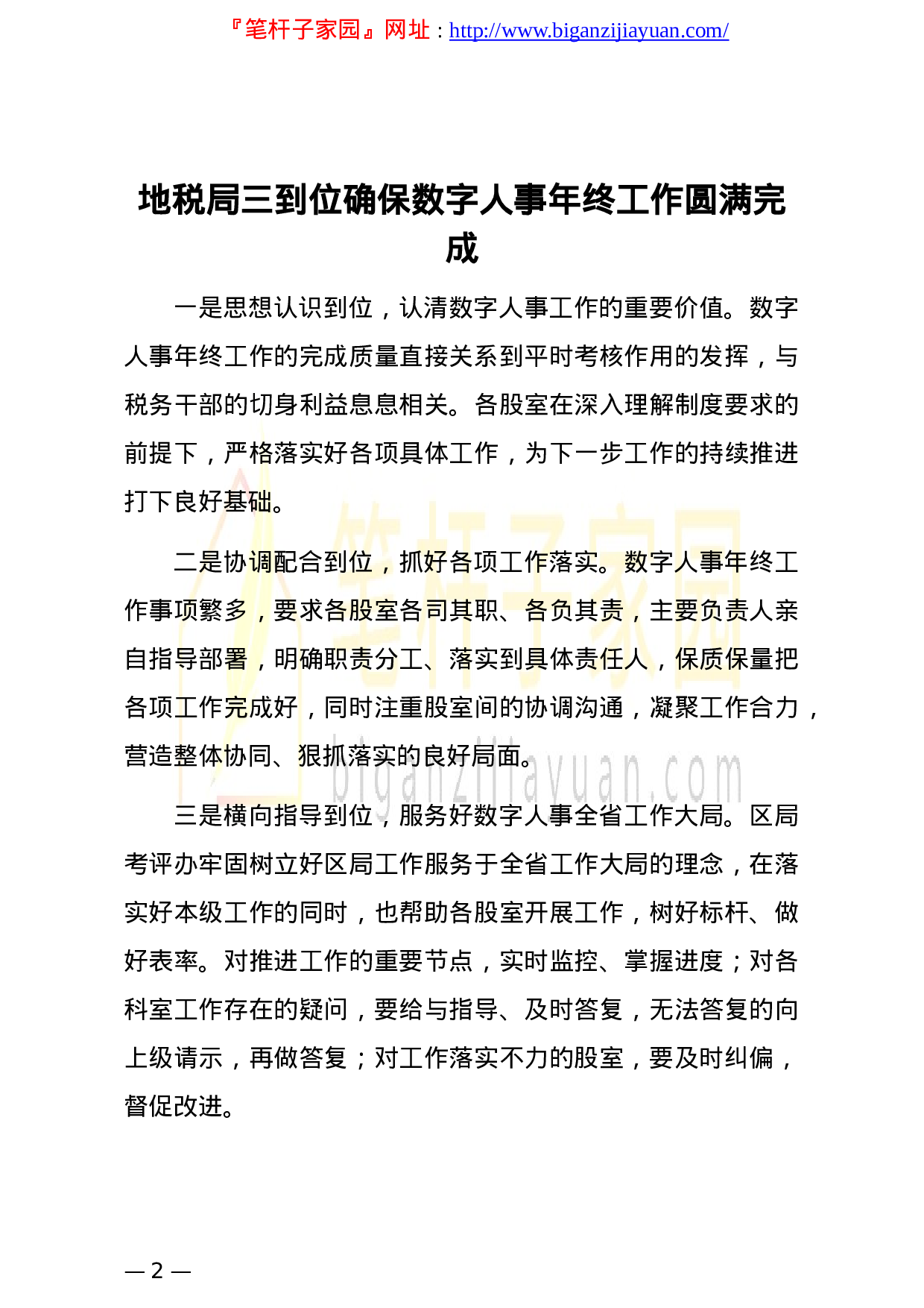 13362数字人事相关政务信息简报汇编9篇.doc 第2页