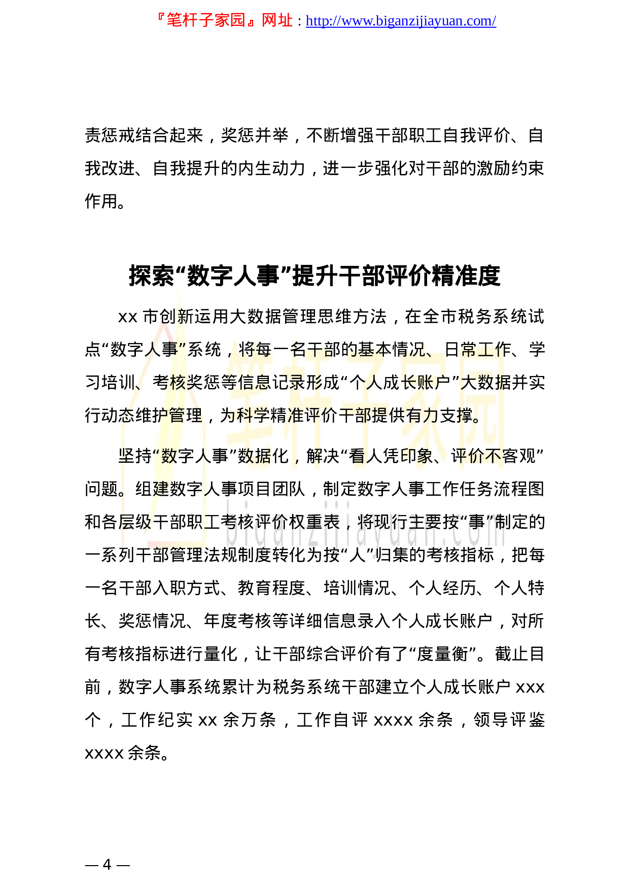 13362数字人事相关政务信息简报汇编9篇.doc 第4页