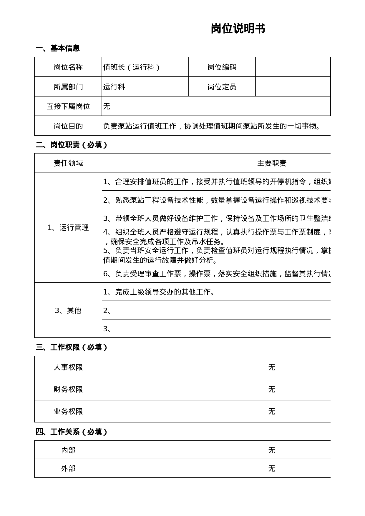 个人岗位说明书.xls 第1页