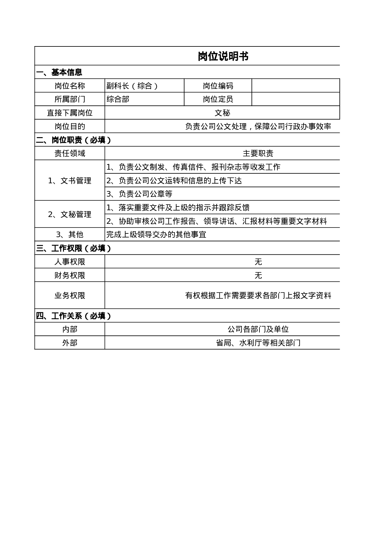 个人岗位说明书.xls 第3页