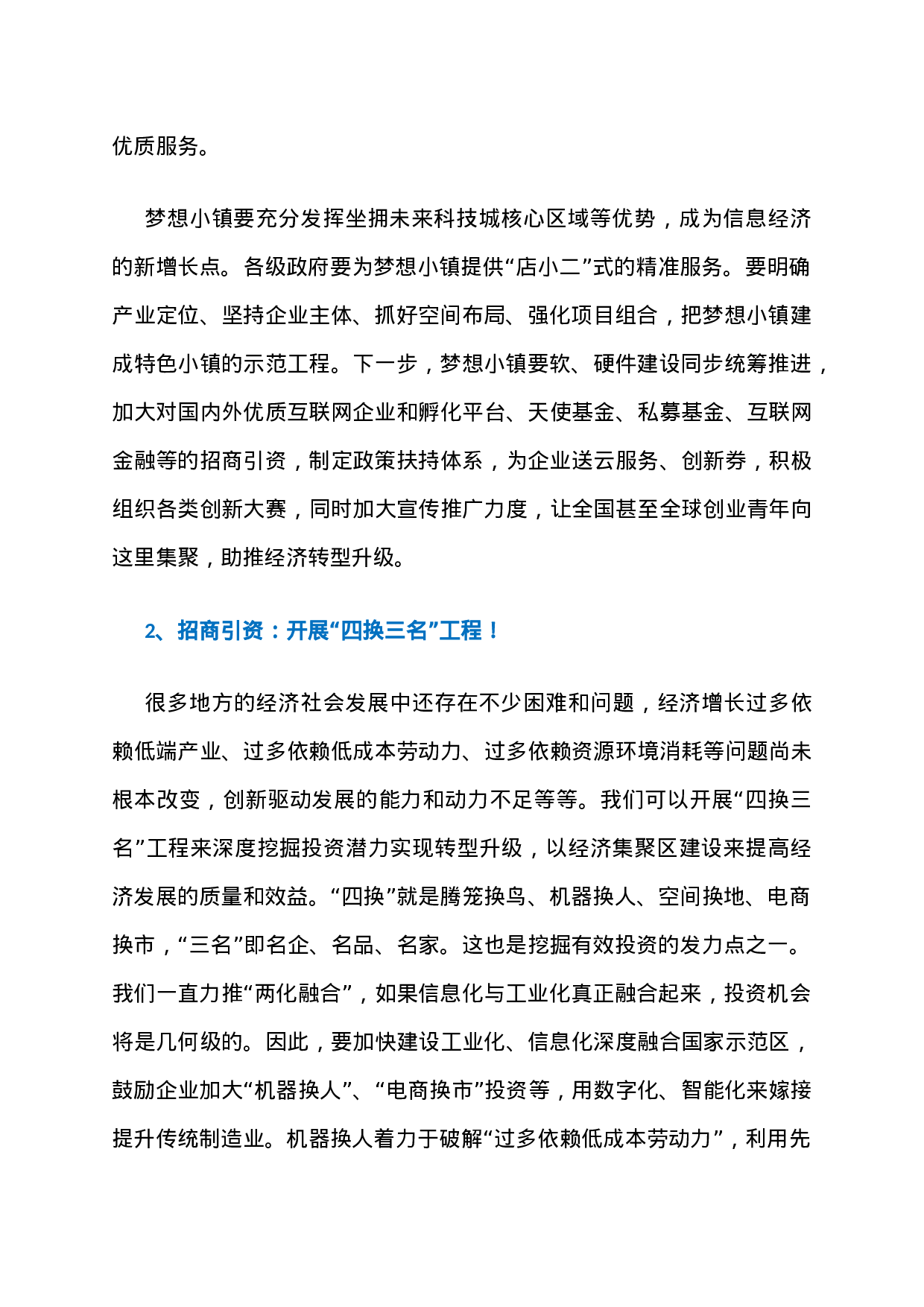 1、上海市委书记李强：我们关于招商引资的最新判断！.docx 第2页