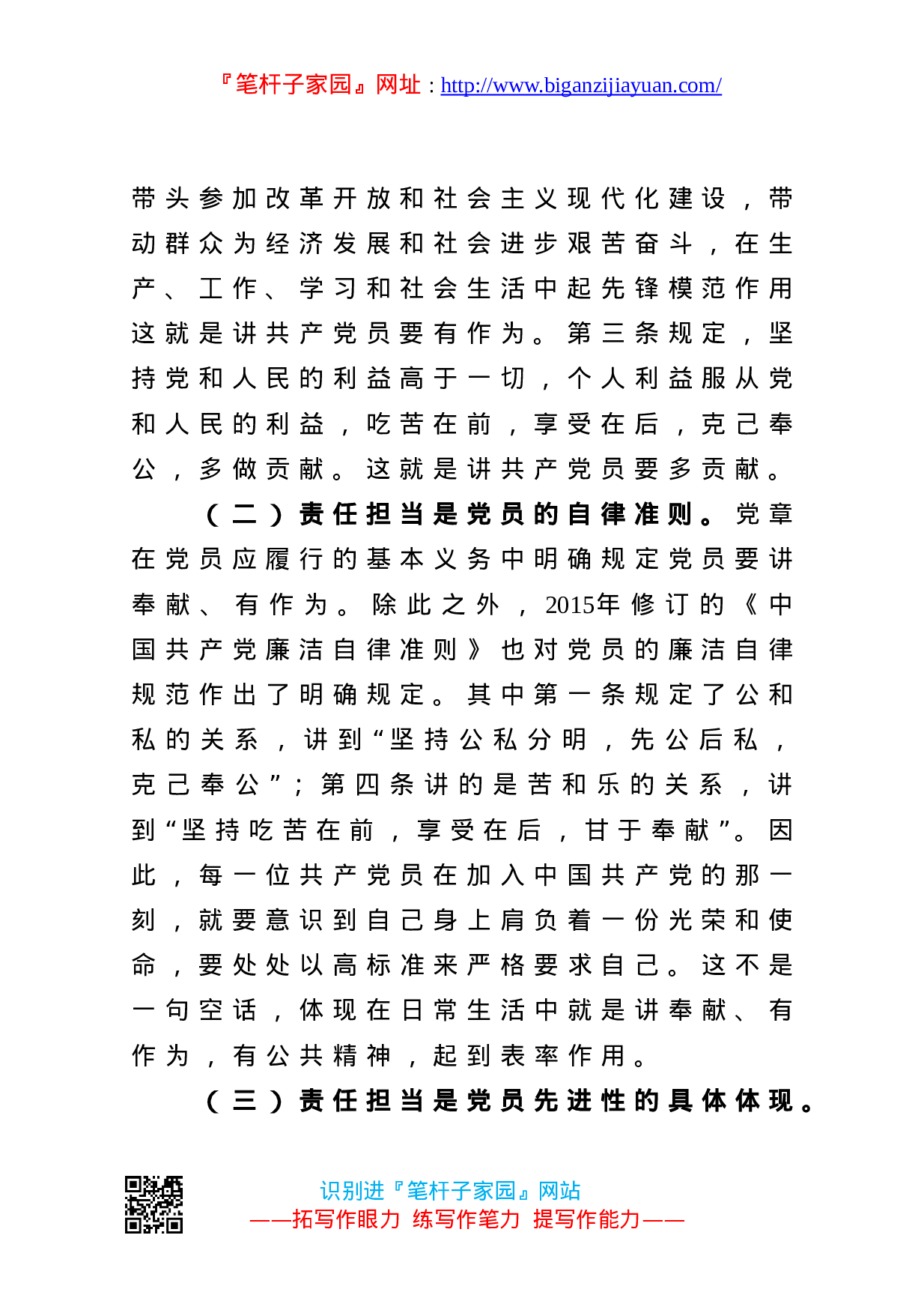 13535做一名合格党员要有责任担当区纪委书记党课材料.doc 第2页