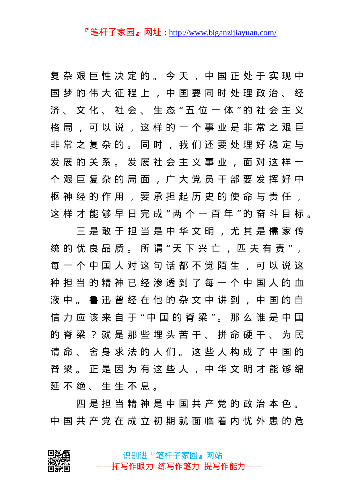 13535做一名合格党员要有责任担当区纪委书记党课材料.doc 第4页