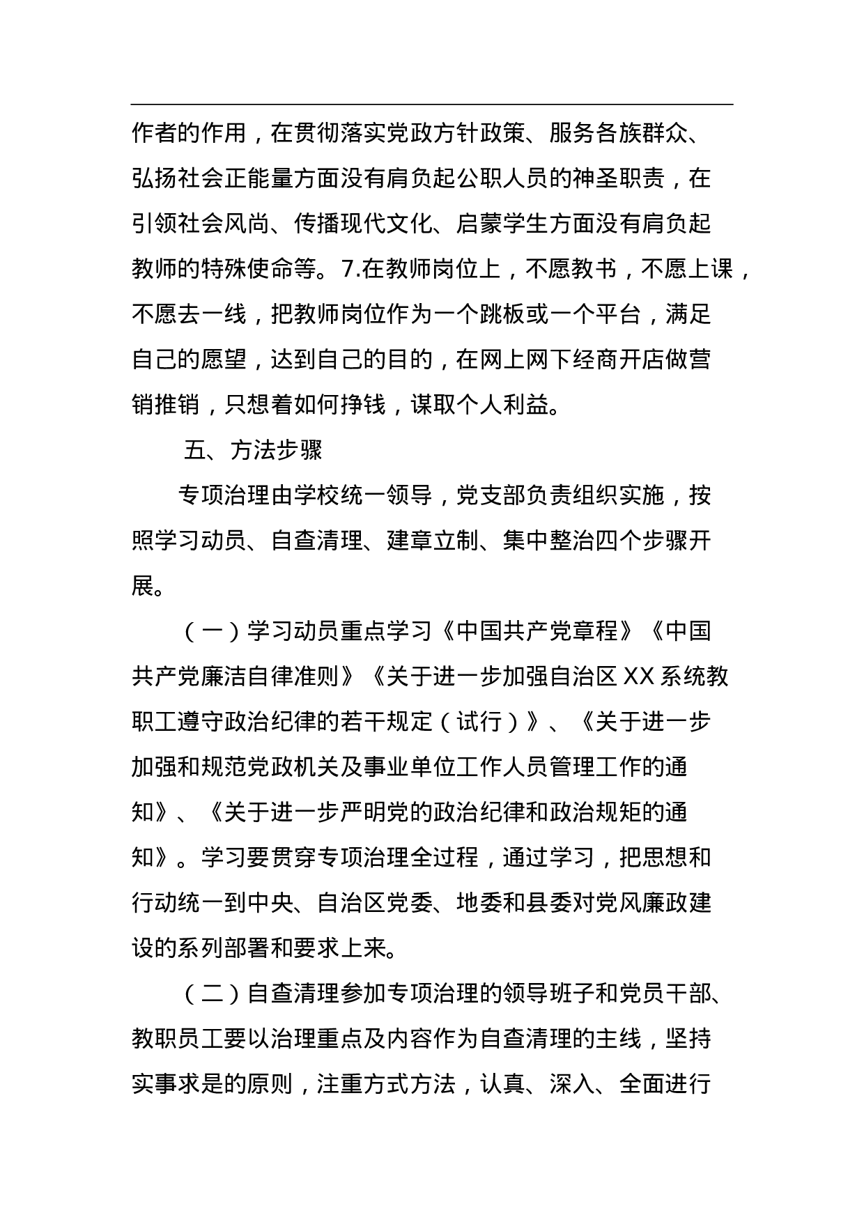 “两面人、两种人”专项治理工作实施方案.doc 第3页