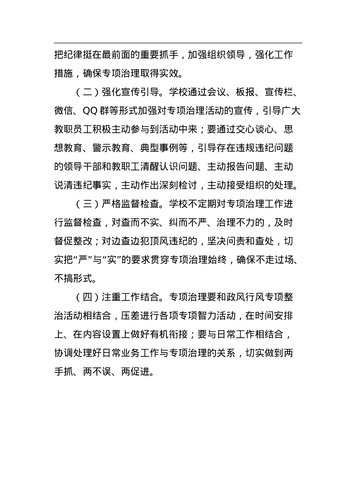 “两面人、两种人”专项治理工作实施方案.doc 第5页