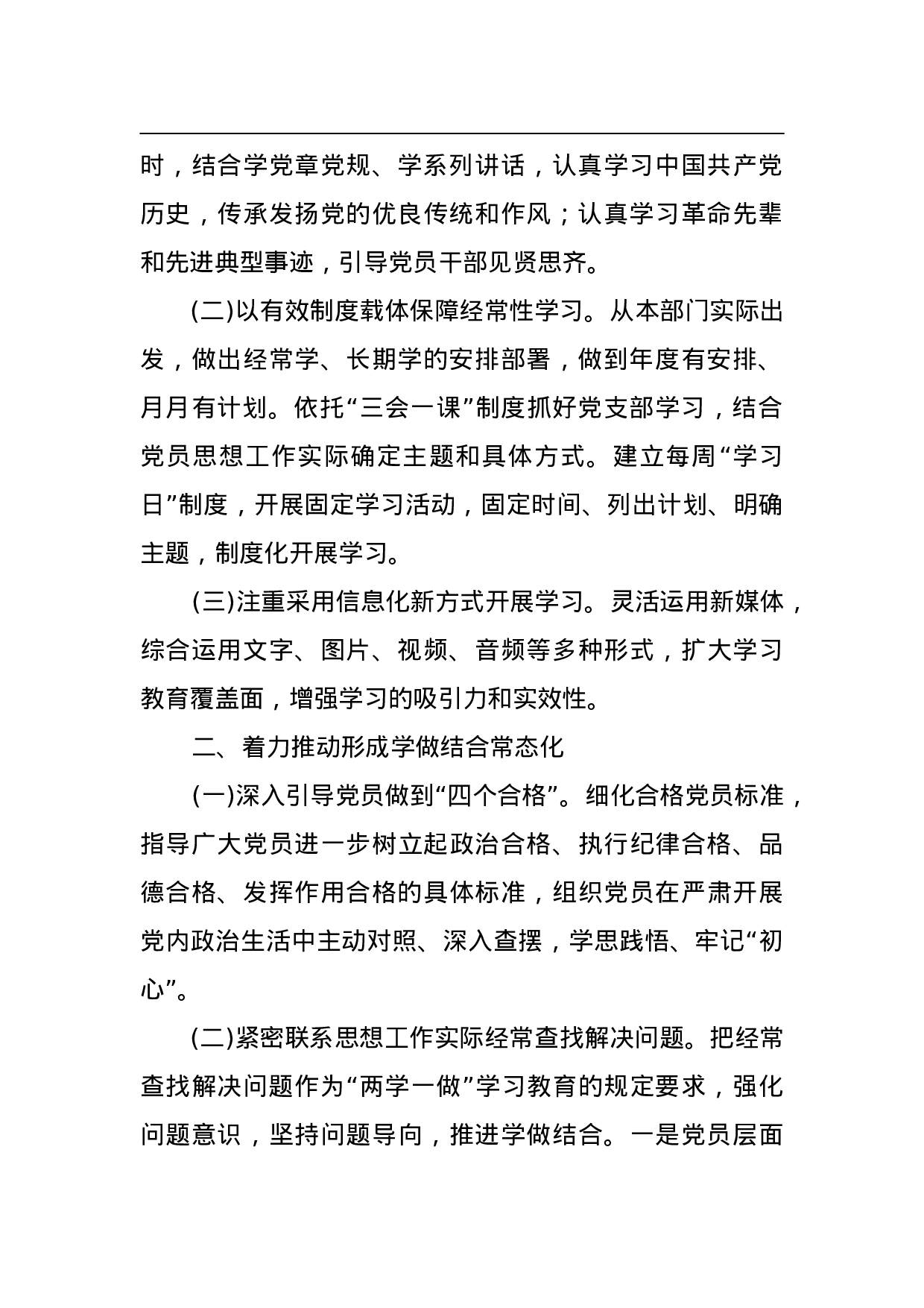 “两学一做”学习教育常态化制度化工作方案.doc 第2页
