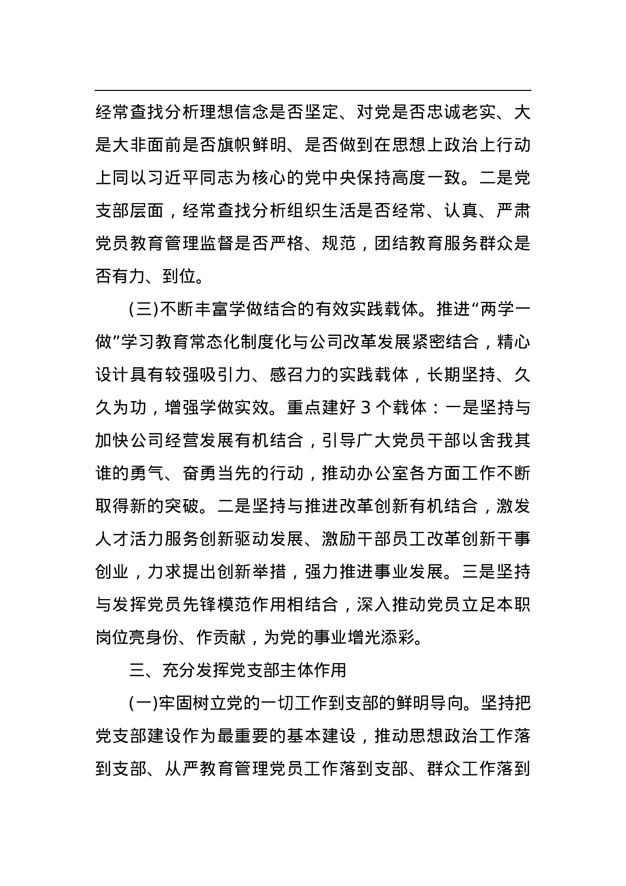 “两学一做”学习教育常态化制度化工作方案.doc 第3页