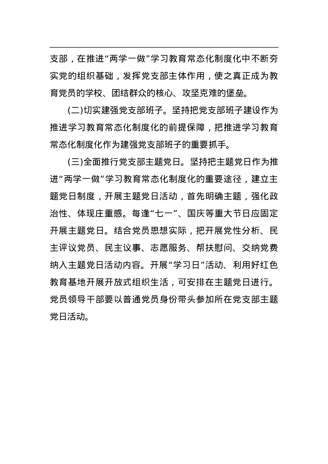 “两学一做”学习教育常态化制度化工作方案.doc 第4页