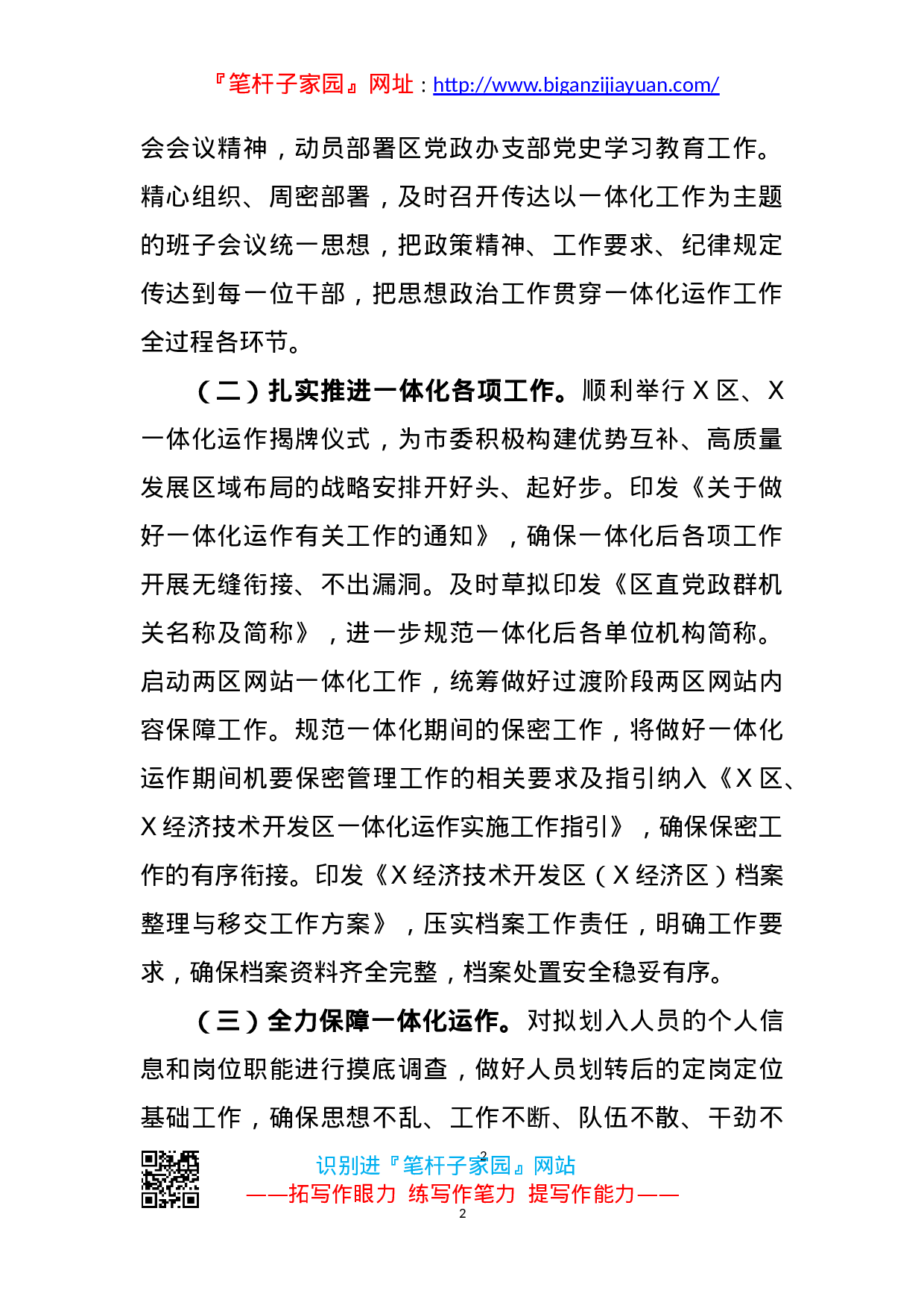 13558区党政办2023年第一季度工作总结.doc 第2页