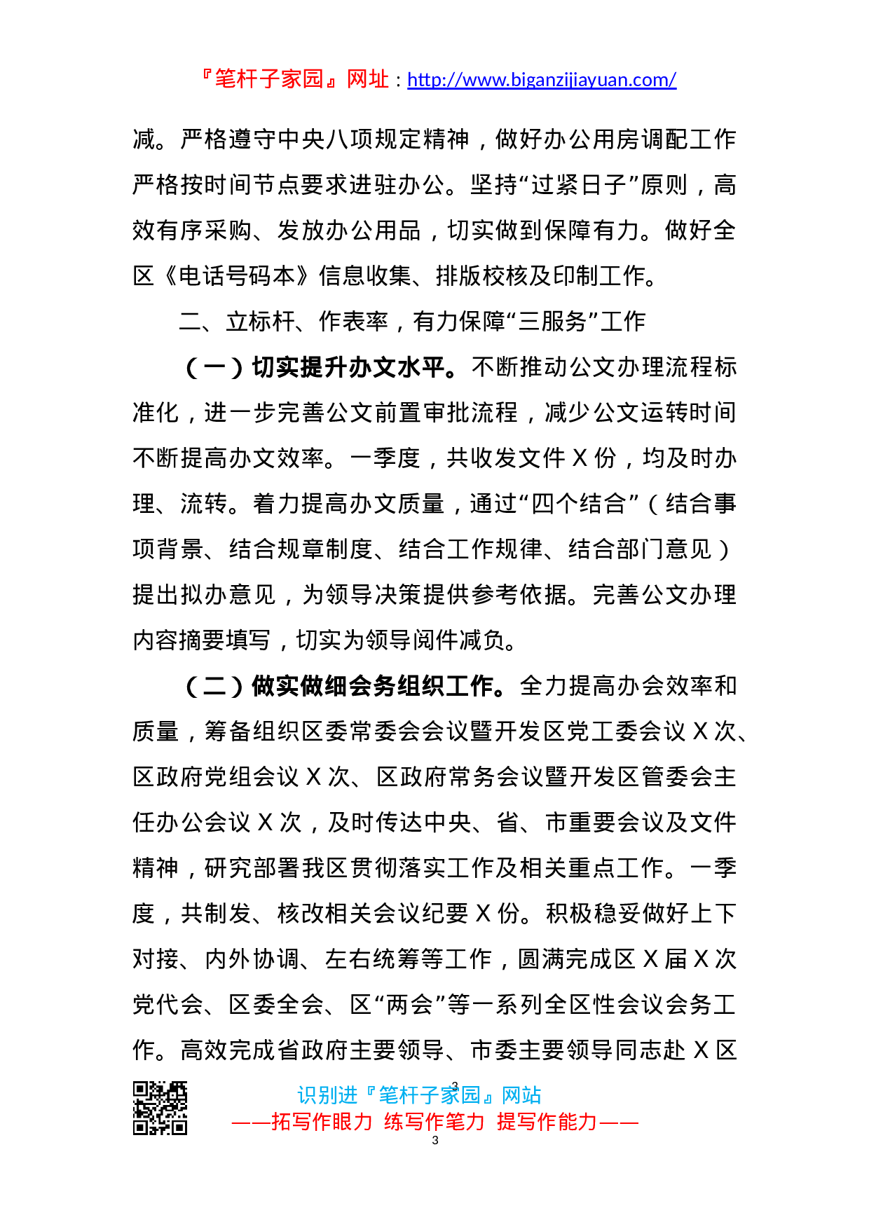 13558区党政办2023年第一季度工作总结.doc 第3页