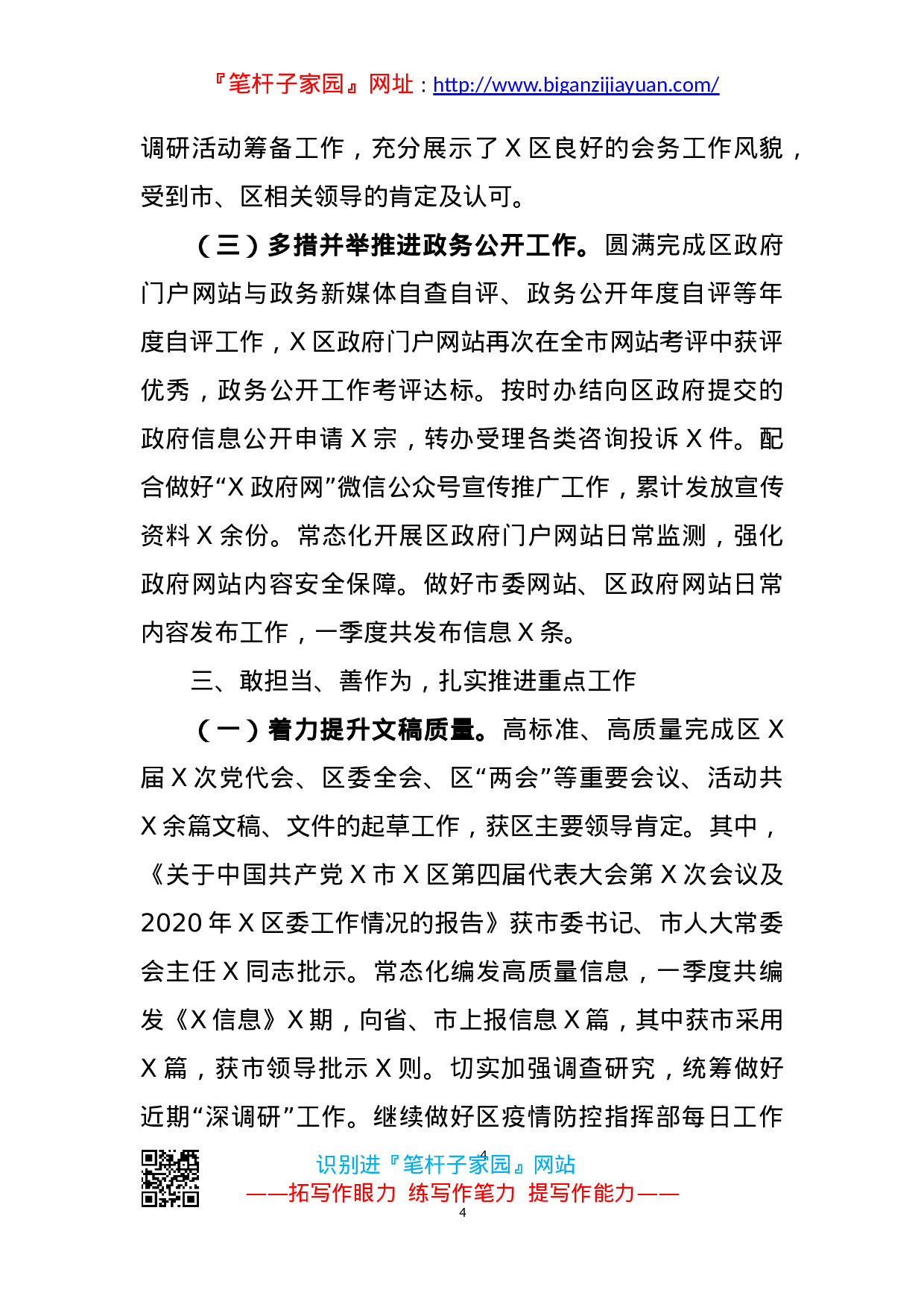 13558区党政办2023年第一季度工作总结.doc 第4页