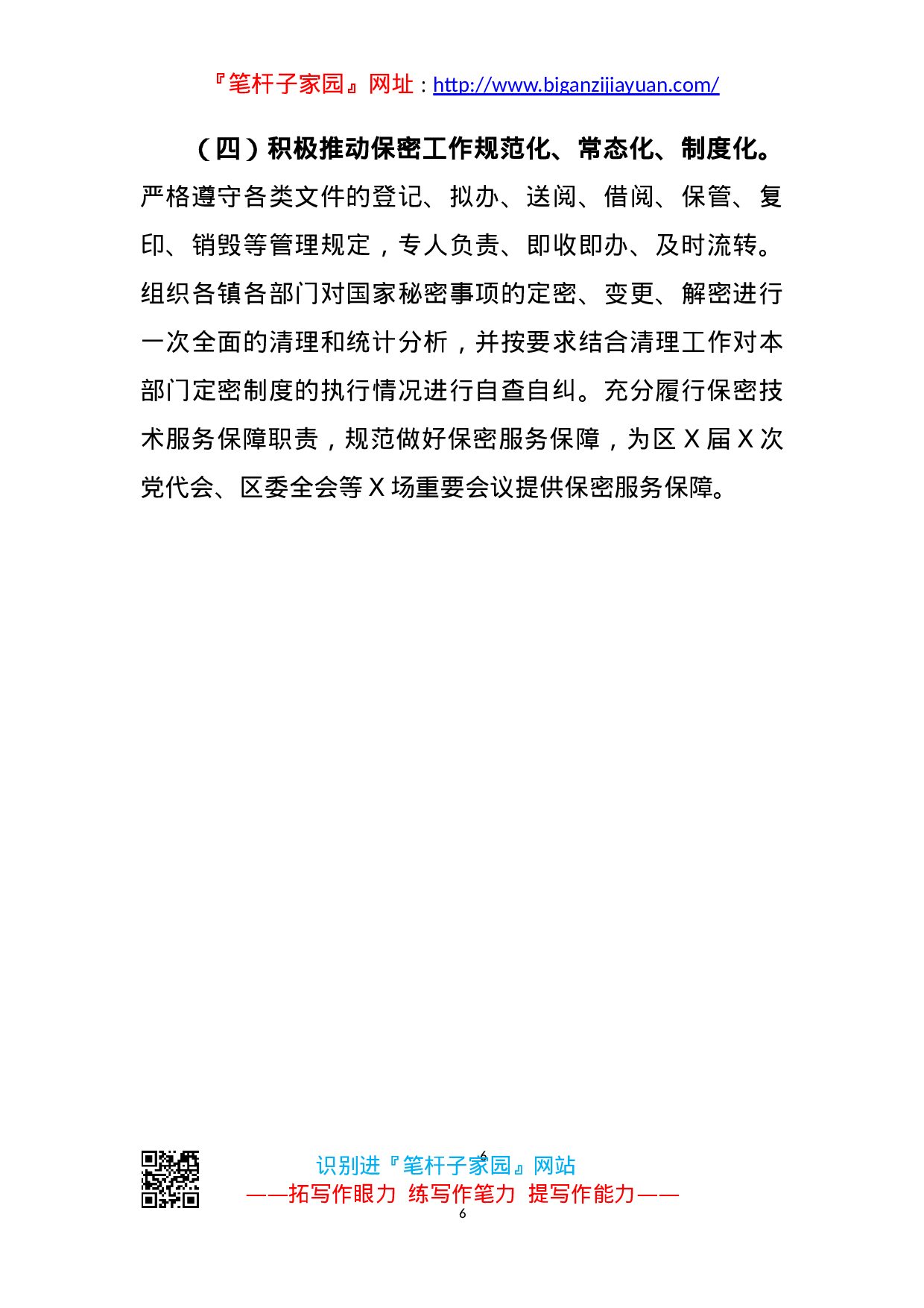 13558区党政办2023年第一季度工作总结.doc 第6页