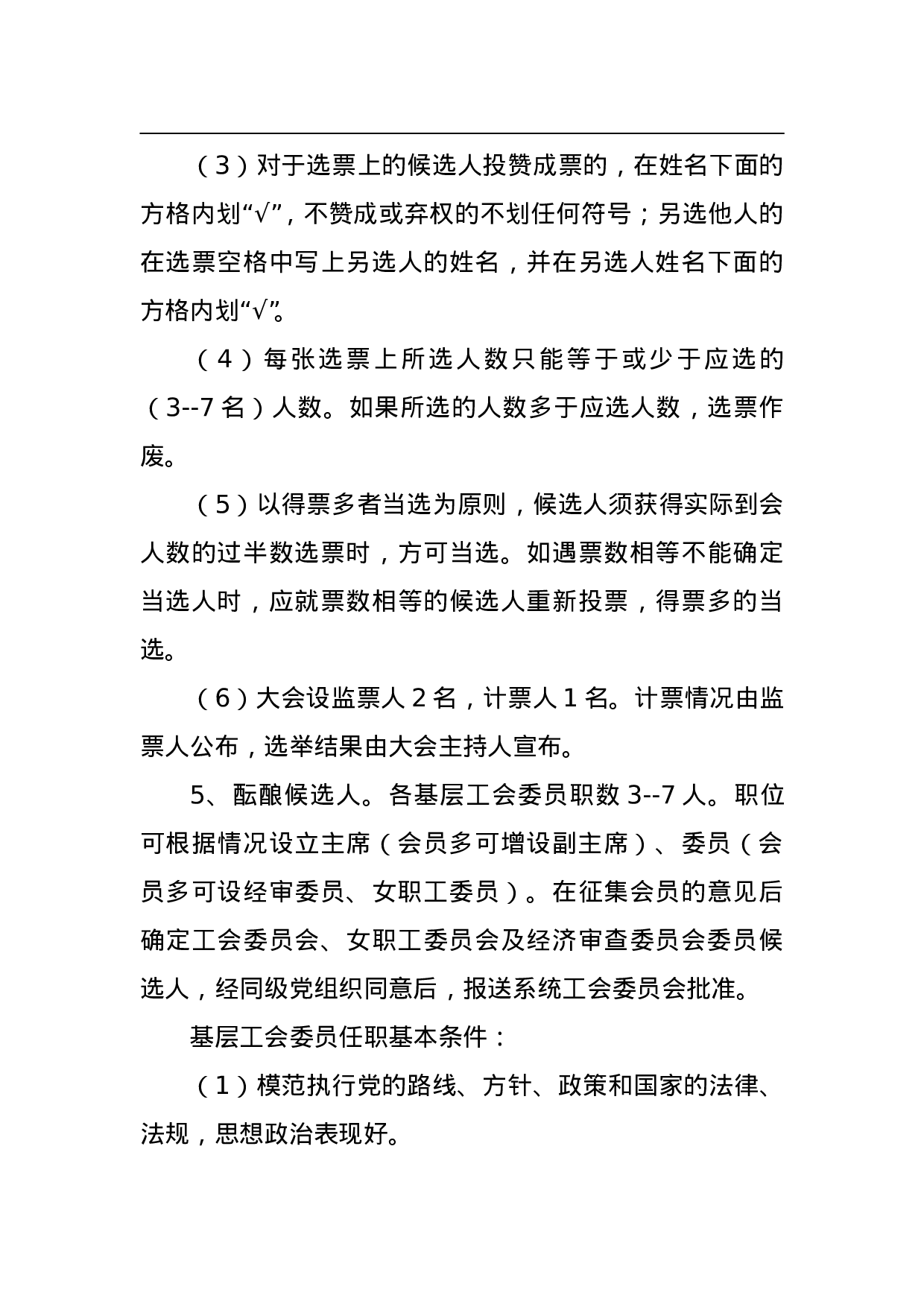 ××县卫生系统基层工会换届选举工作方案.doc 第3页