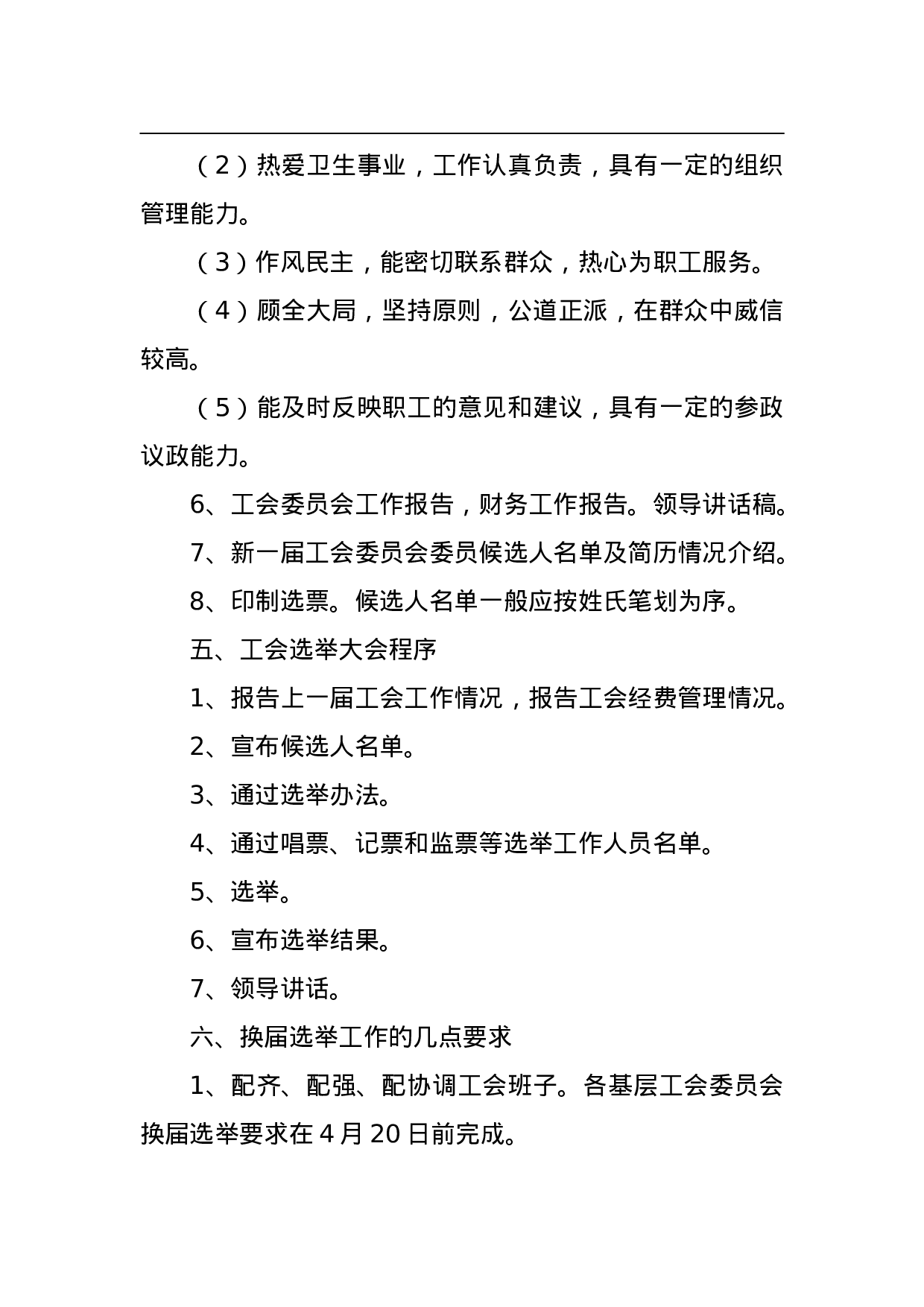 ××县卫生系统基层工会换届选举工作方案.doc 第4页