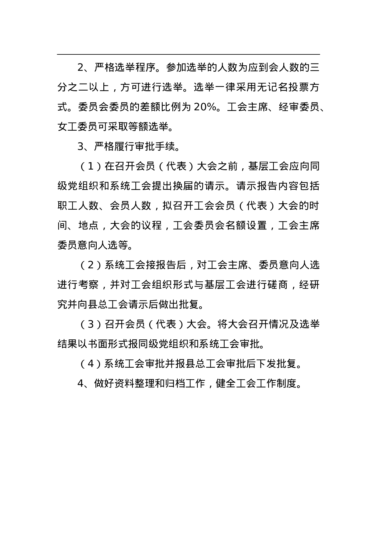 ××县卫生系统基层工会换届选举工作方案.doc 第5页