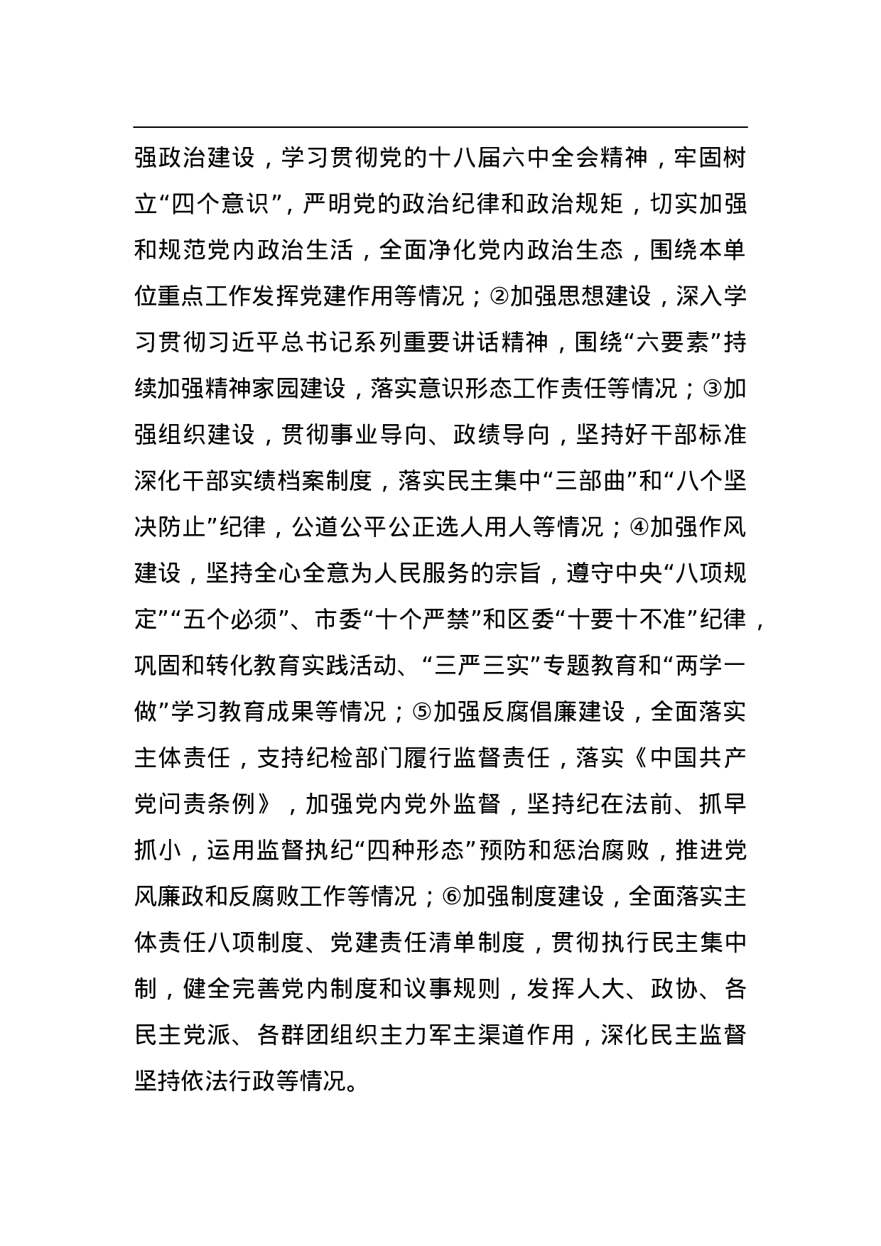 2023年党建述职工作方案 .doc 第3页