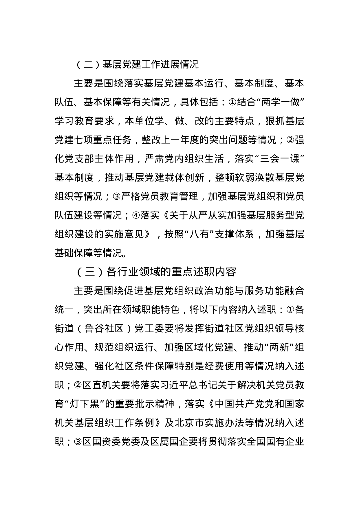 2023年党建述职工作方案 .doc 第4页