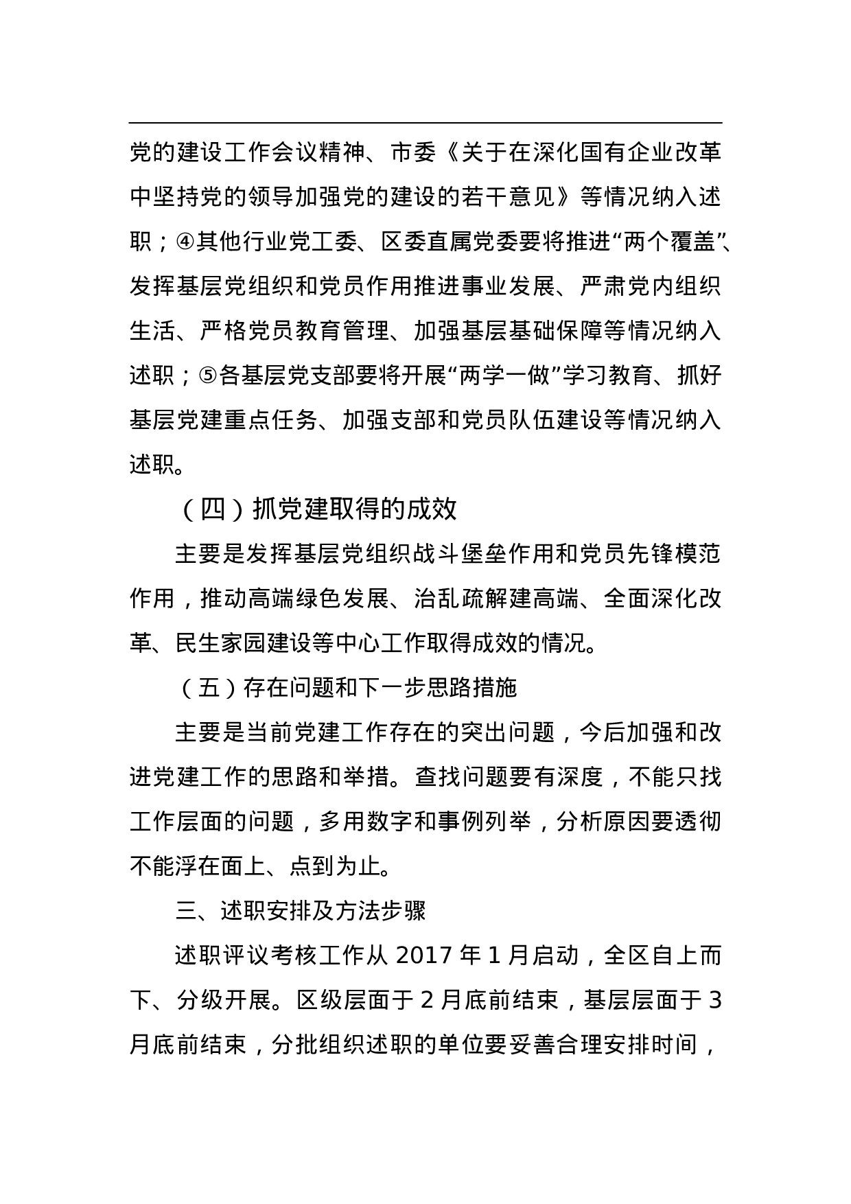 2023年党建述职工作方案 .doc 第5页