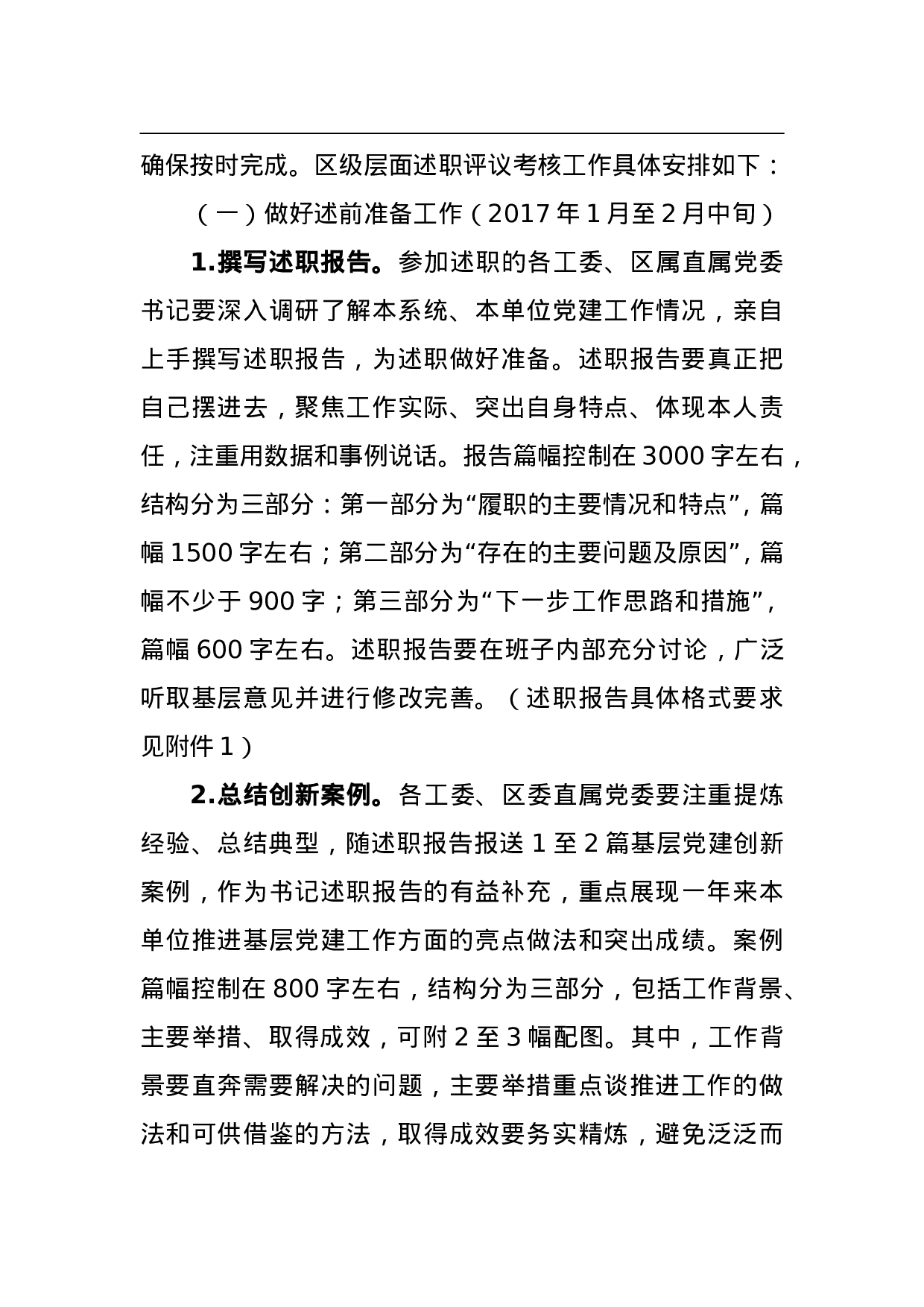 2023年党建述职工作方案 .doc 第6页