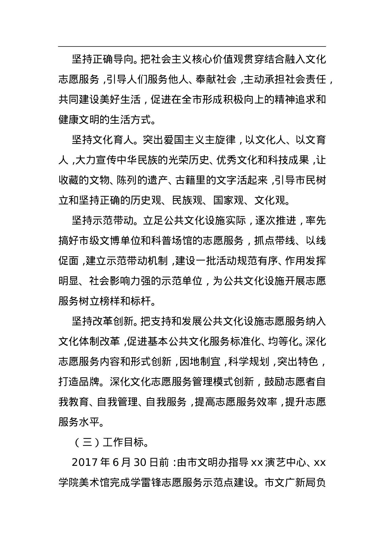 2023年公共文化设施开展学雷锋志愿服务工作方案.doc 第2页