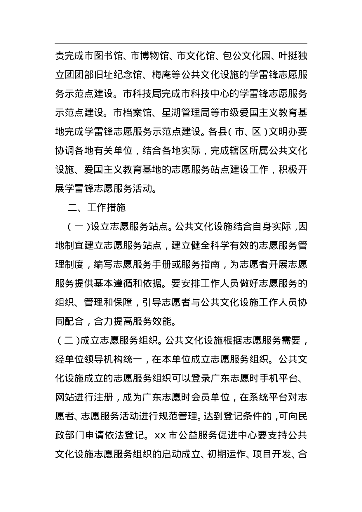 2023年公共文化设施开展学雷锋志愿服务工作方案.doc 第3页