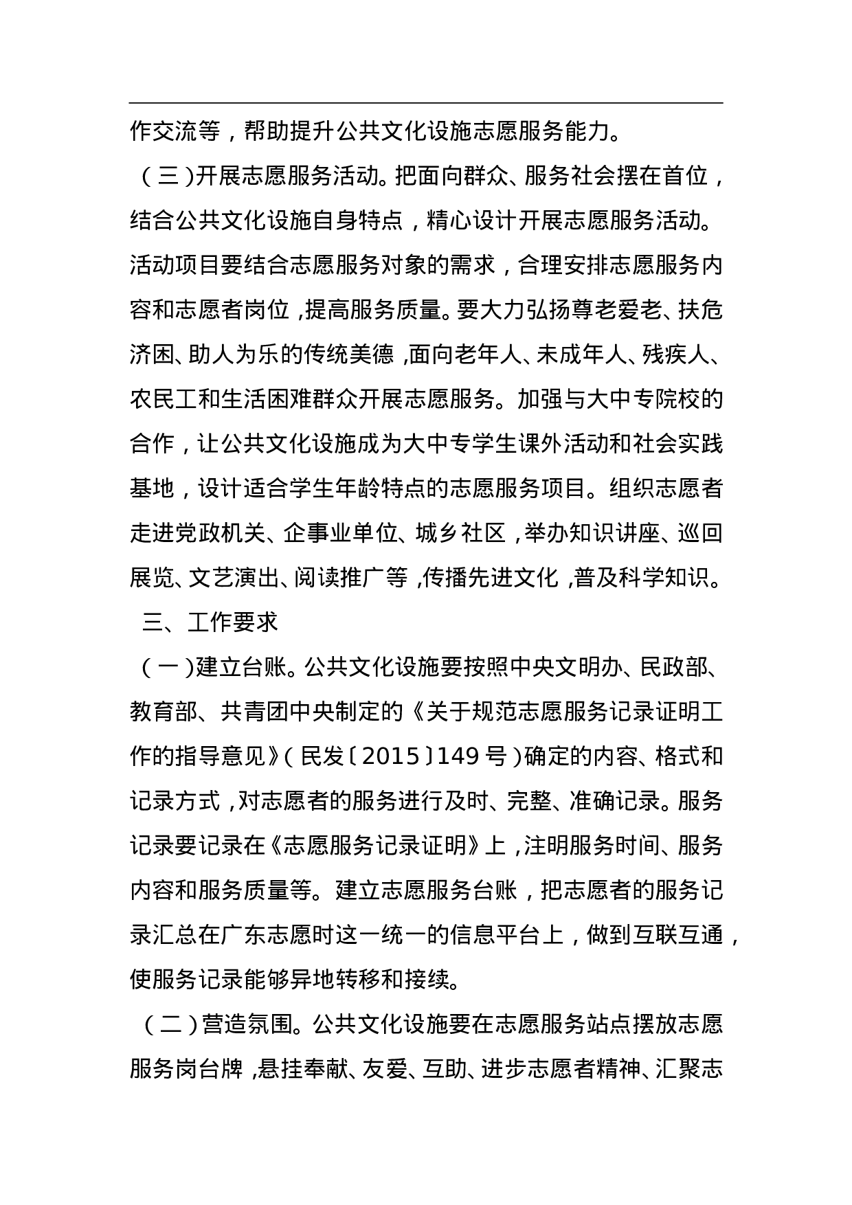 2023年公共文化设施开展学雷锋志愿服务工作方案.doc 第4页