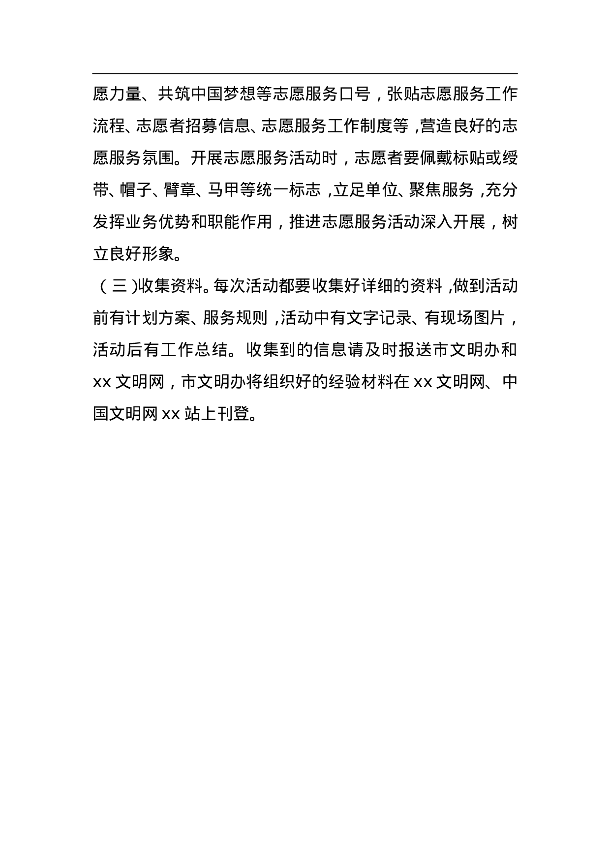 2023年公共文化设施开展学雷锋志愿服务工作方案.doc 第5页