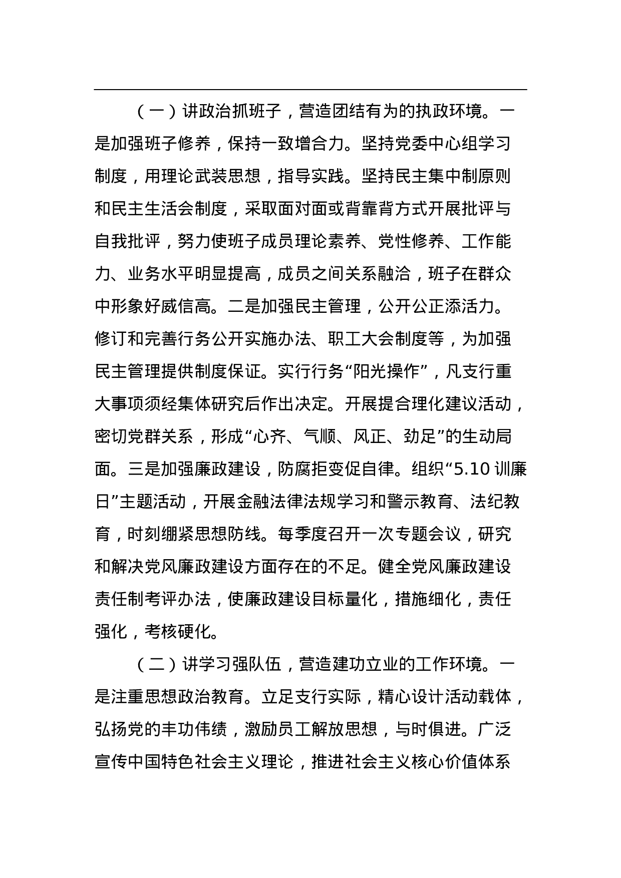 2023年文明单位创建工作方案.doc 第2页