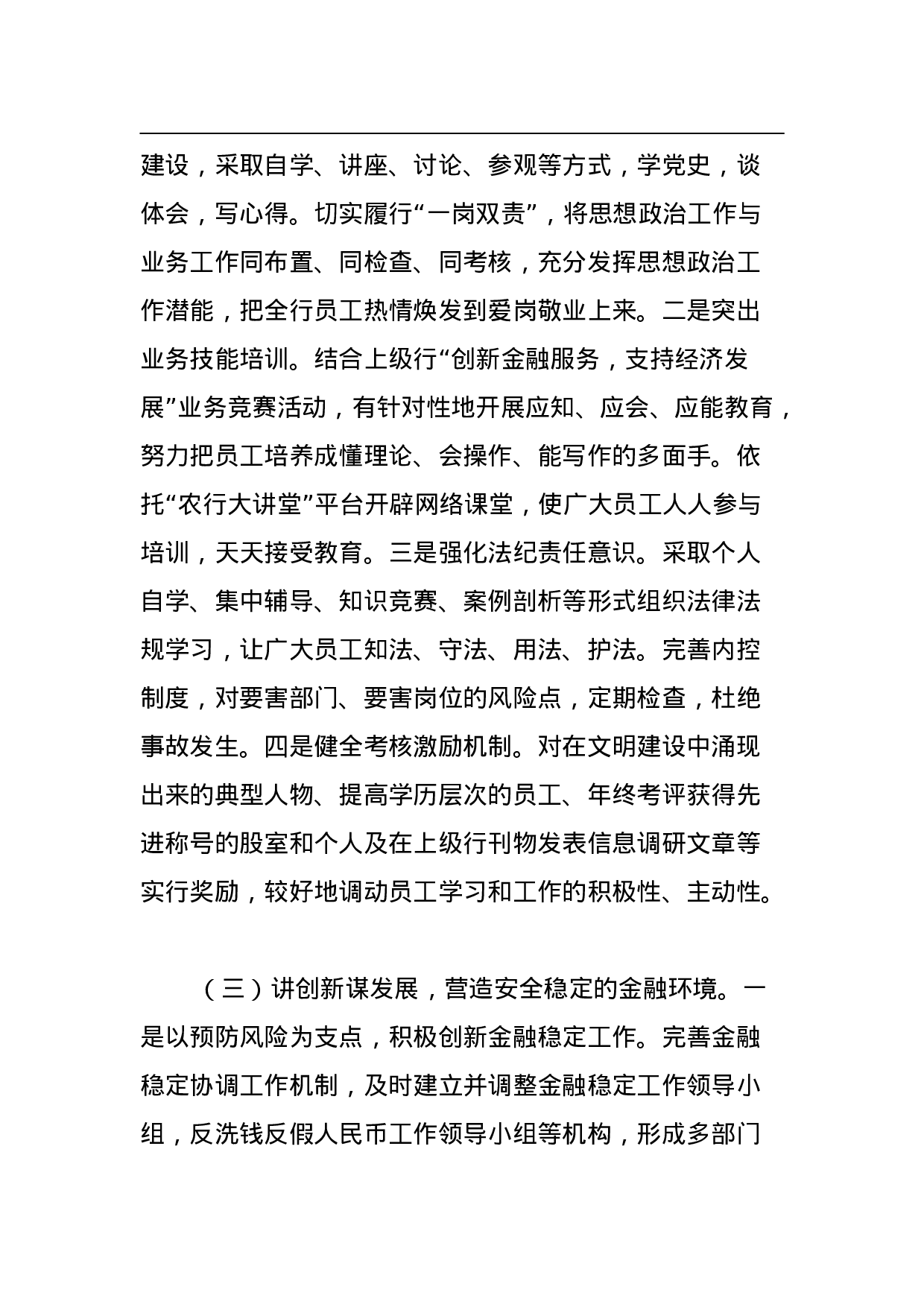 2023年文明单位创建工作方案.doc 第3页