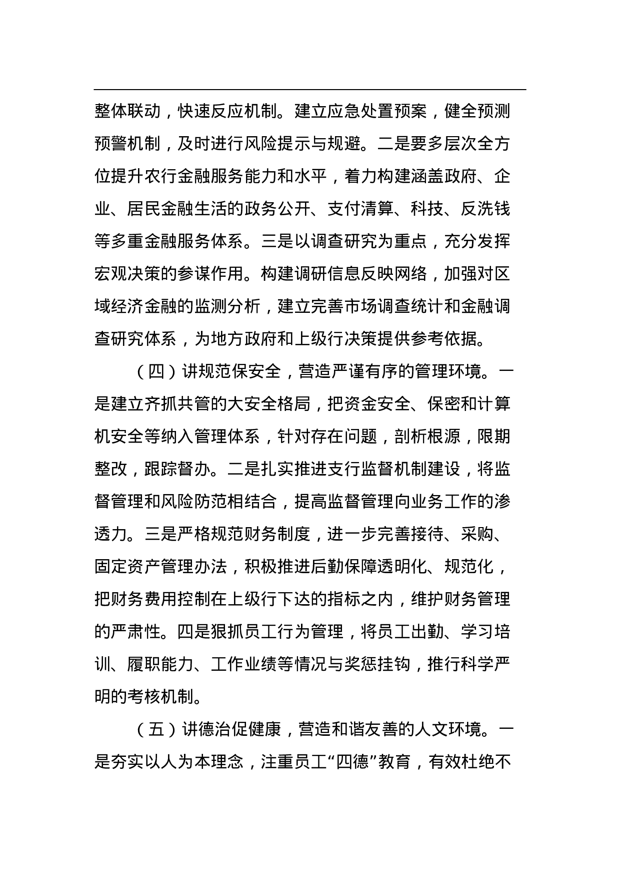 2023年文明单位创建工作方案.doc 第4页