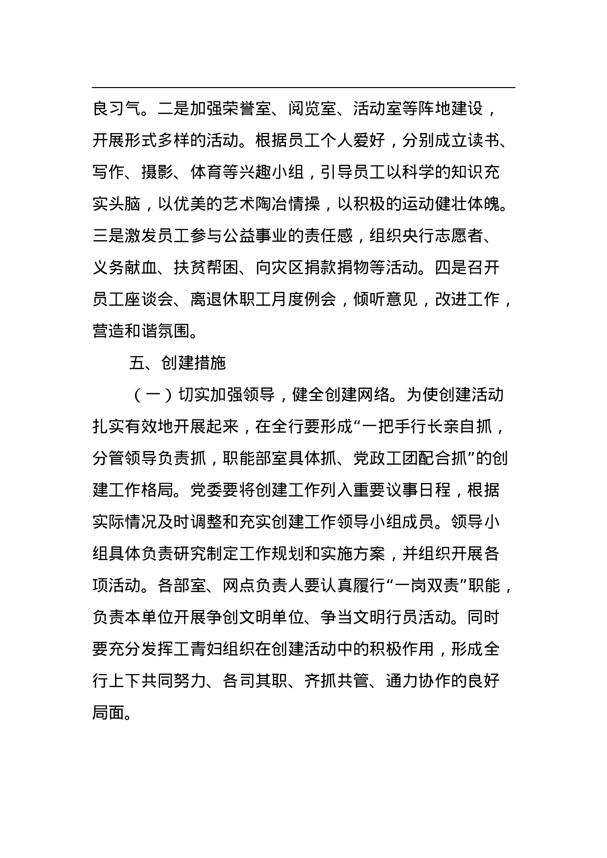 2023年文明单位创建工作方案.doc 第5页