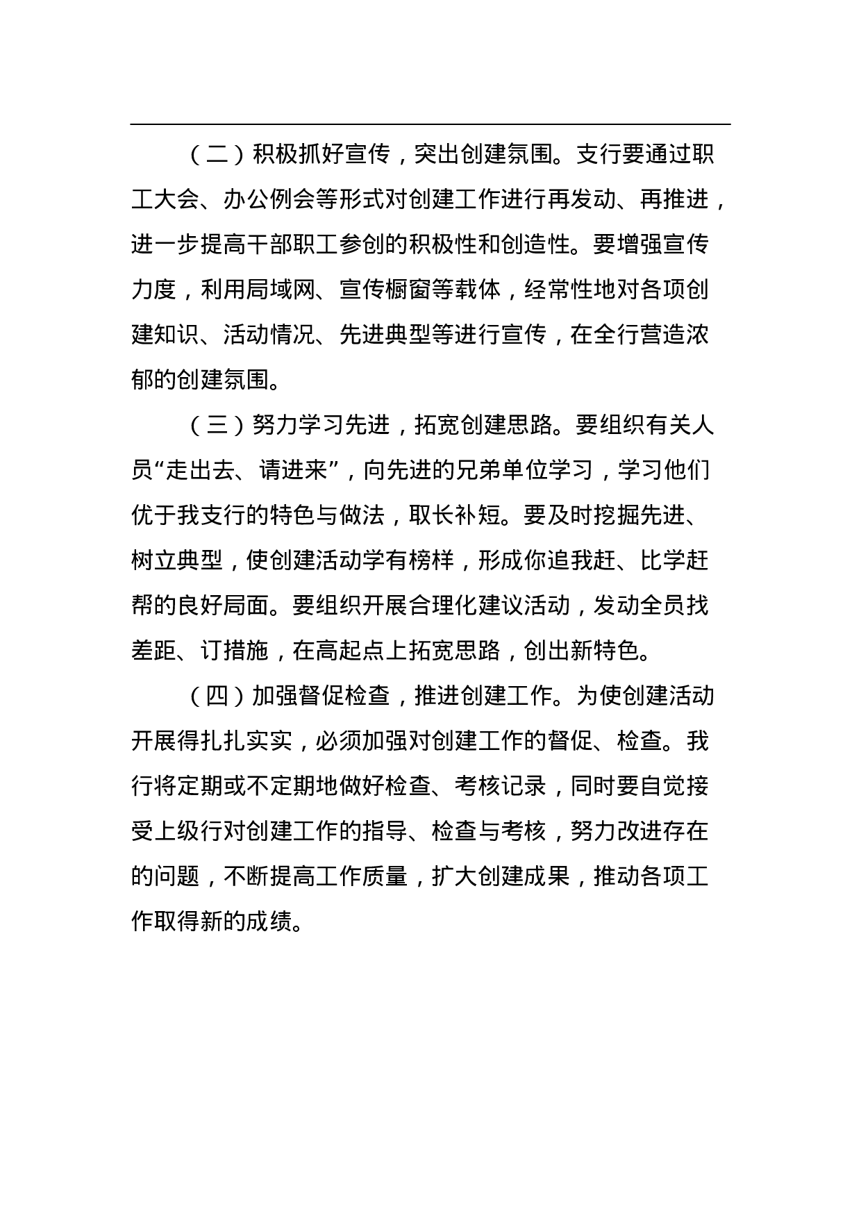 2023年文明单位创建工作方案.doc 第6页