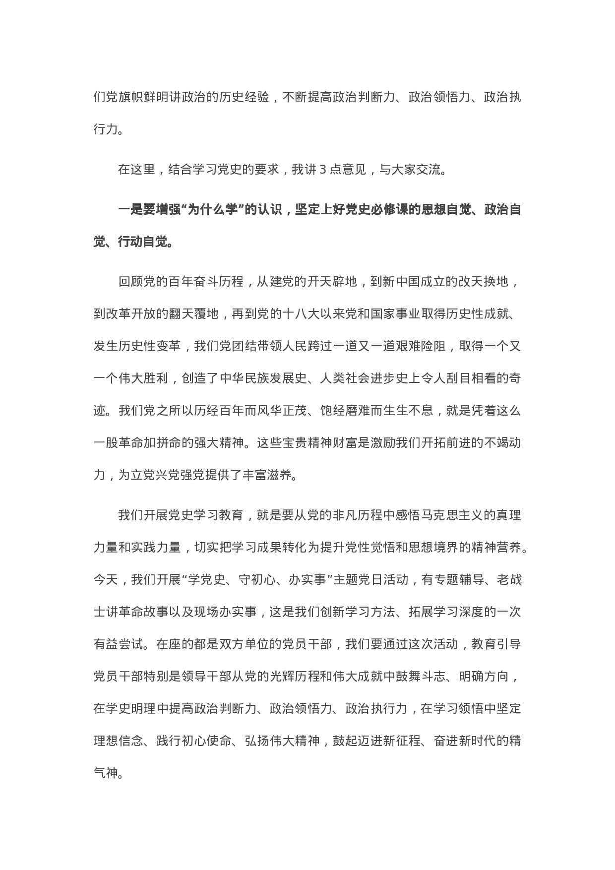 13665“学党史、守初心、办实事”主题党日活动总结讲话.docx 第2页