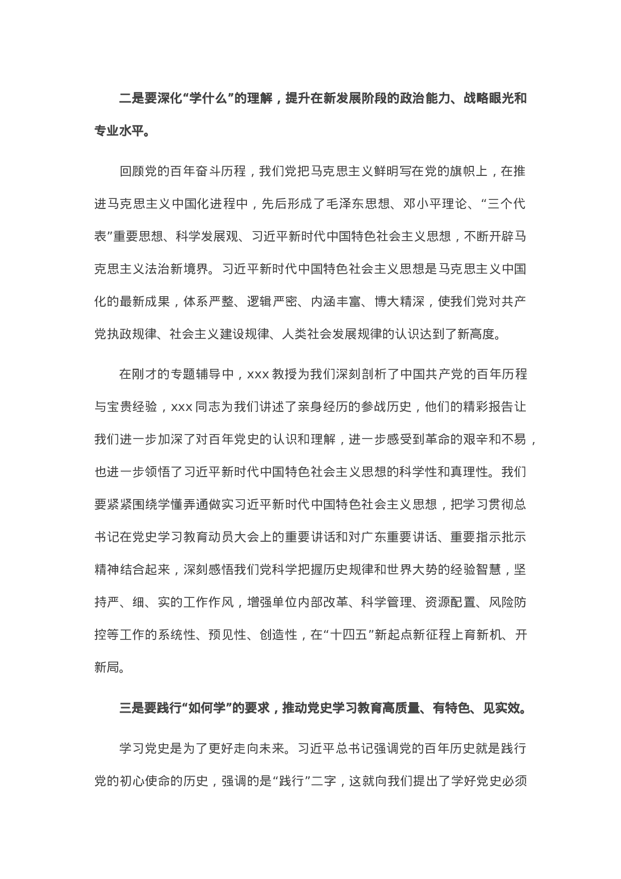 13665“学党史、守初心、办实事”主题党日活动总结讲话.docx 第3页