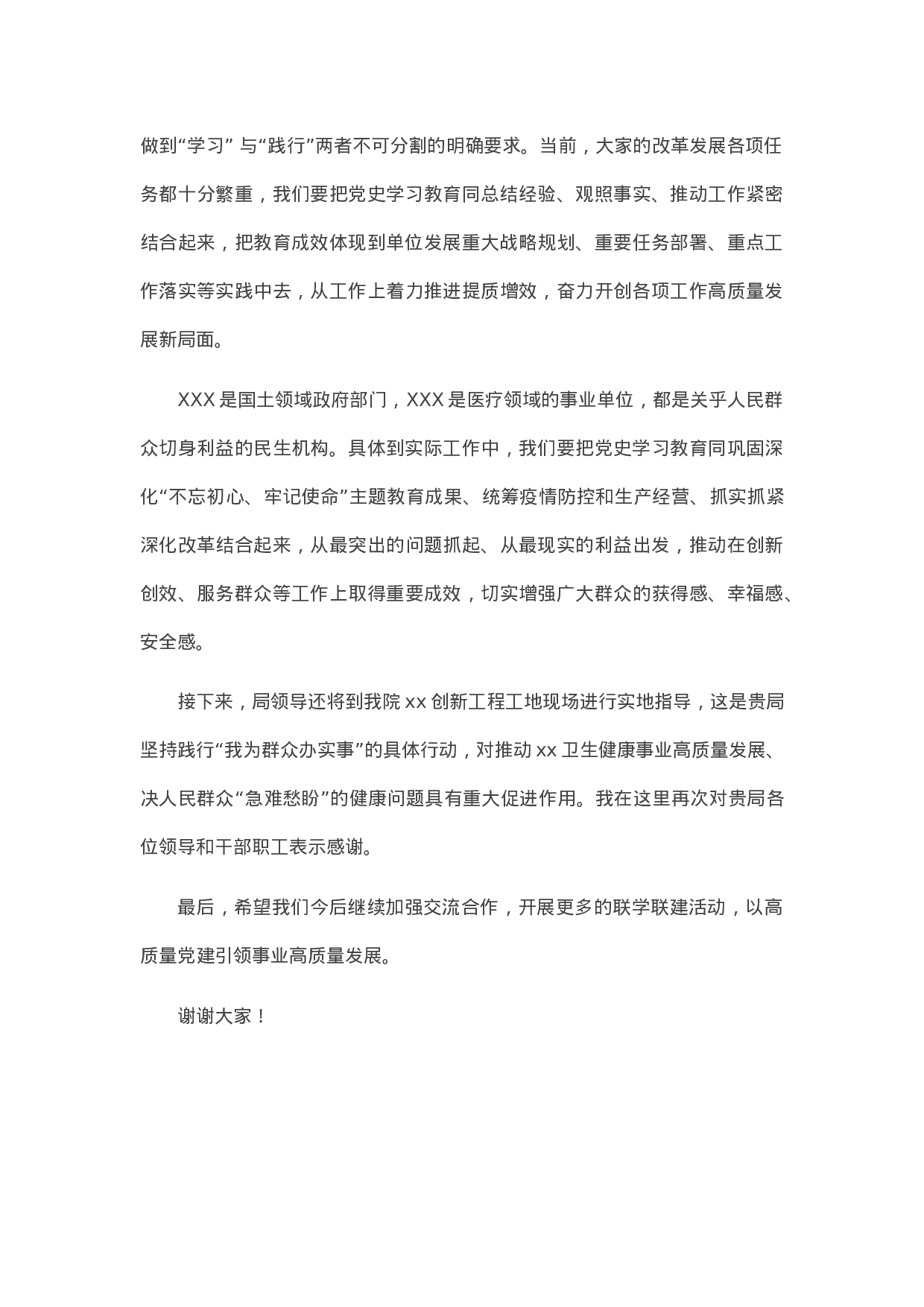 13665“学党史、守初心、办实事”主题党日活动总结讲话.docx 第4页