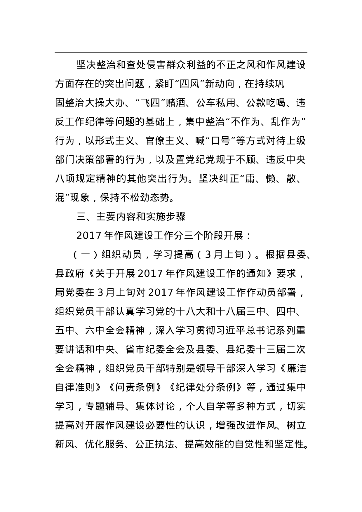 2023年作风建设工作实施方案.doc 第2页