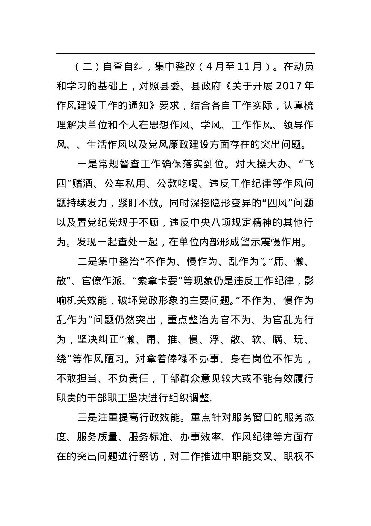 2023年作风建设工作实施方案.doc 第3页