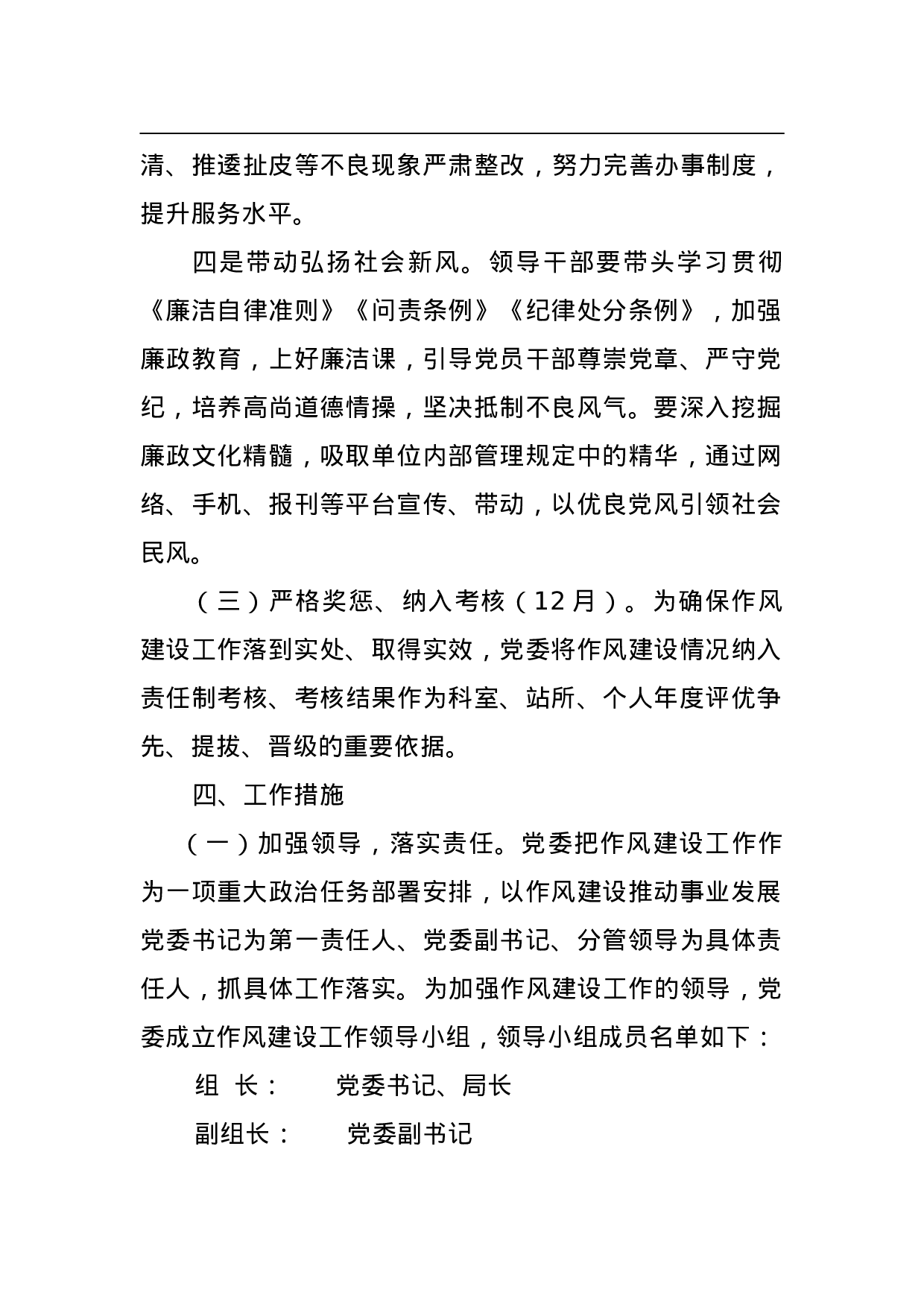 2023年作风建设工作实施方案.doc 第4页
