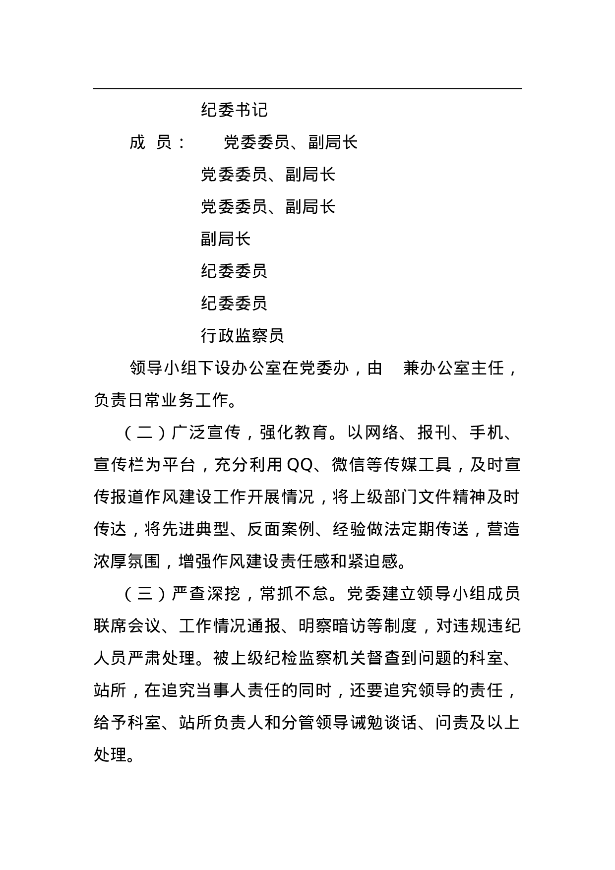 2023年作风建设工作实施方案.doc 第5页