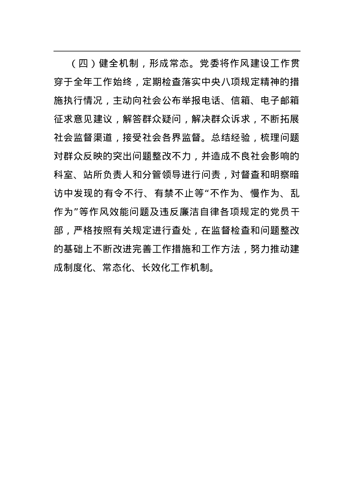 2023年作风建设工作实施方案.doc 第6页