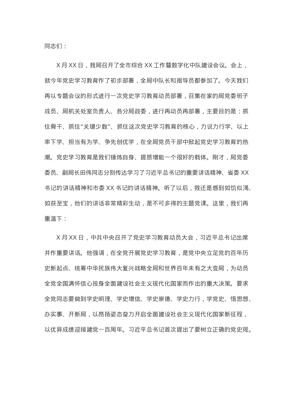 13689在全局党史学习教育动员部署会上的讲话）.docx 第1页