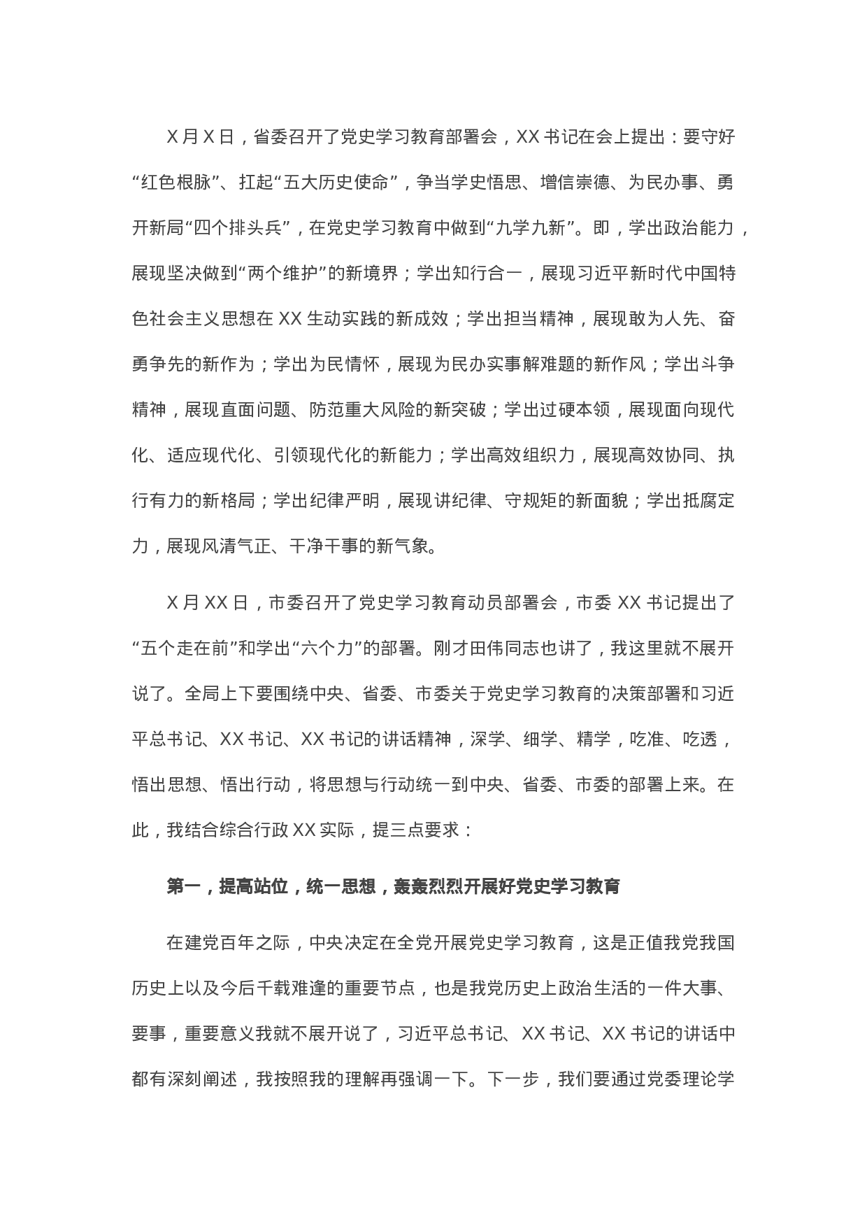 13689在全局党史学习教育动员部署会上的讲话）.docx 第2页