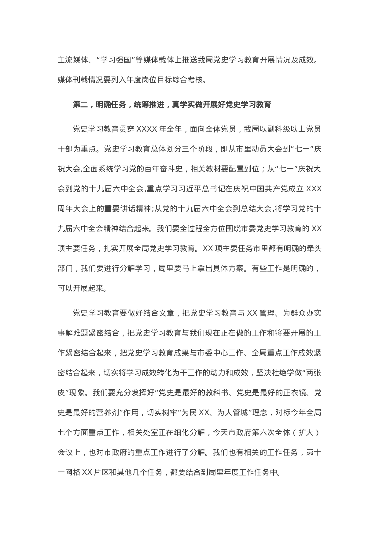 13689在全局党史学习教育动员部署会上的讲话）.docx 第4页